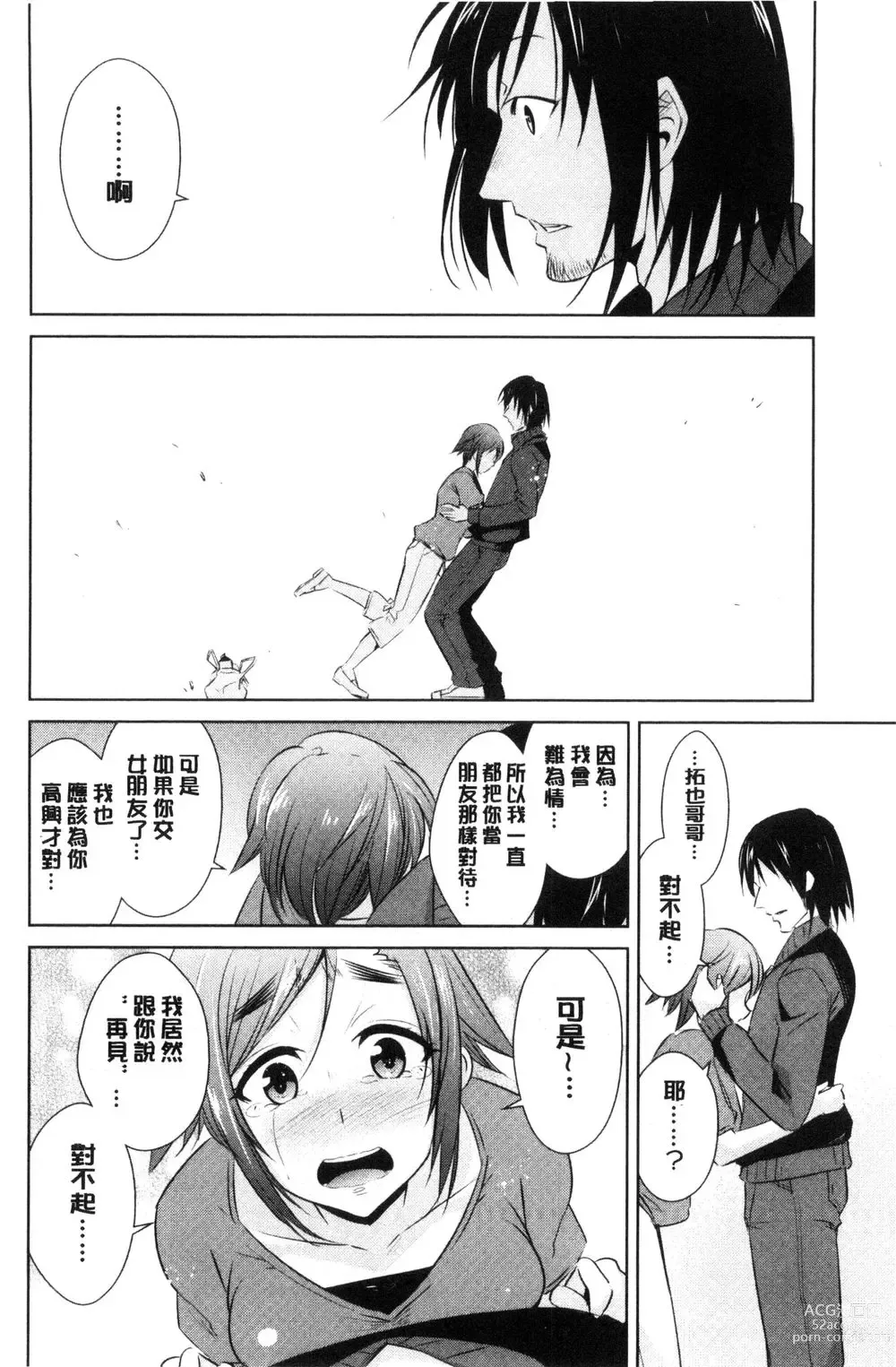 Page 172 of doujinshi ともだちっくす