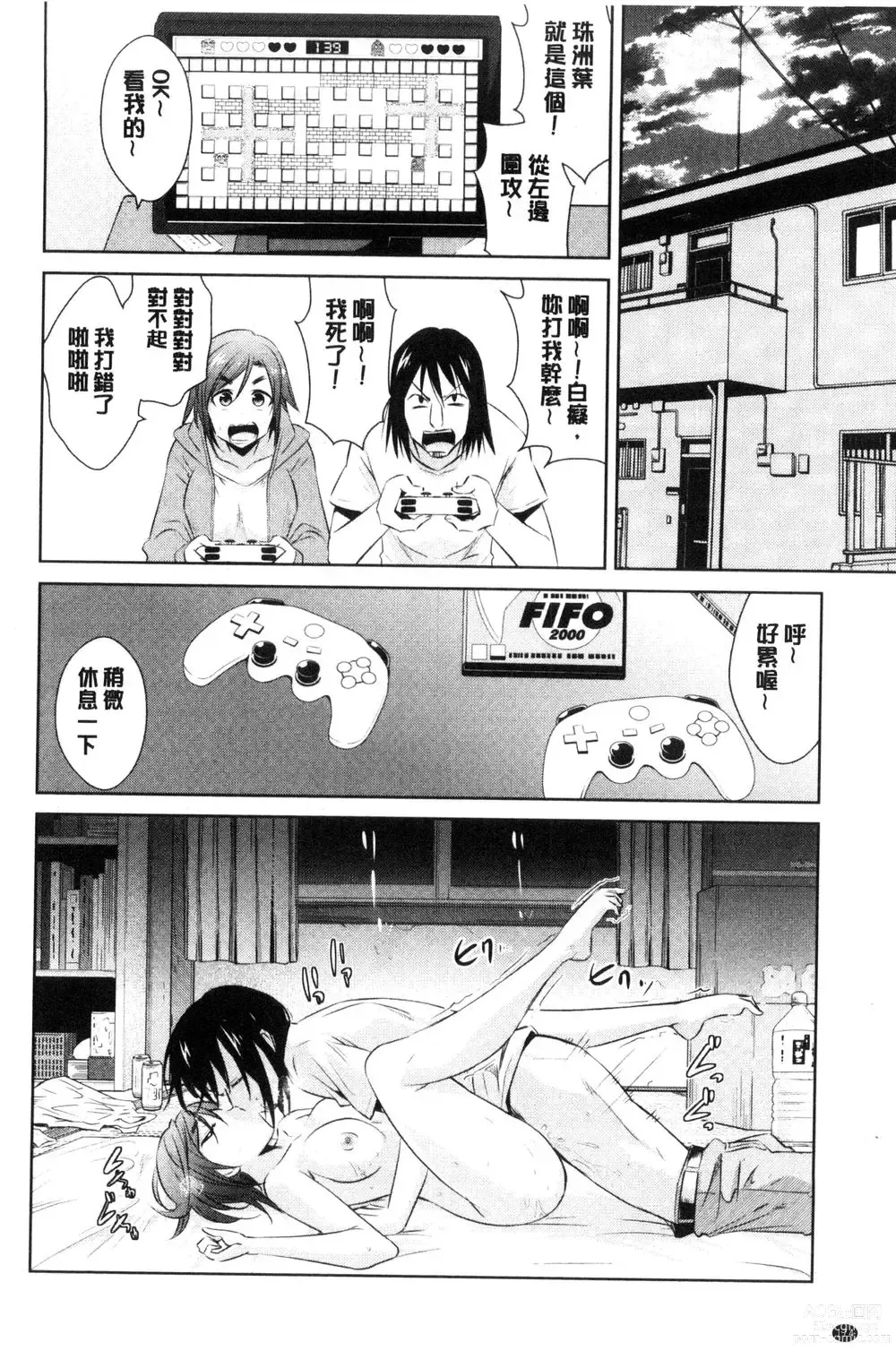 Page 176 of doujinshi ともだちっくす