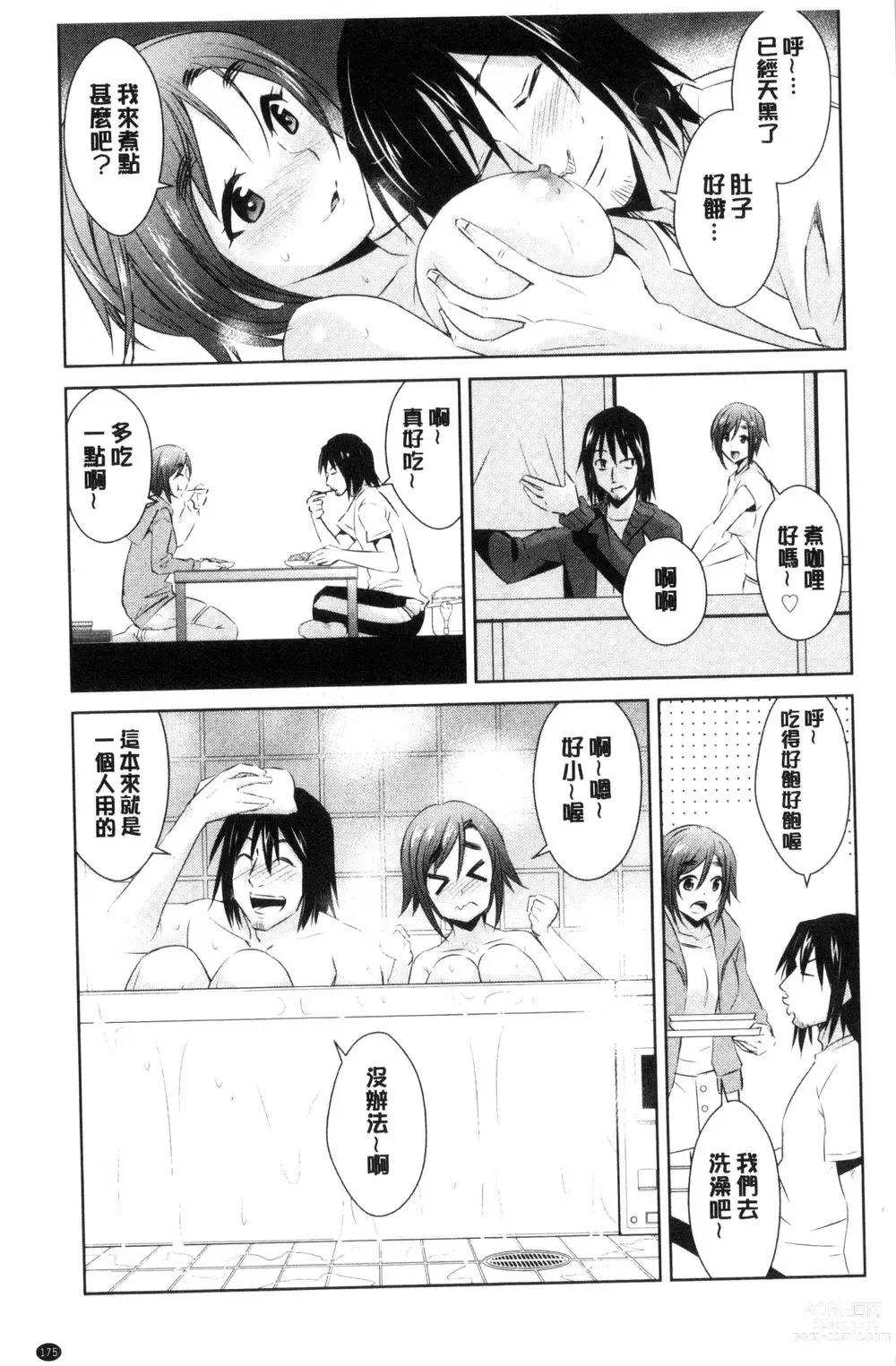 Page 177 of doujinshi ともだちっくす