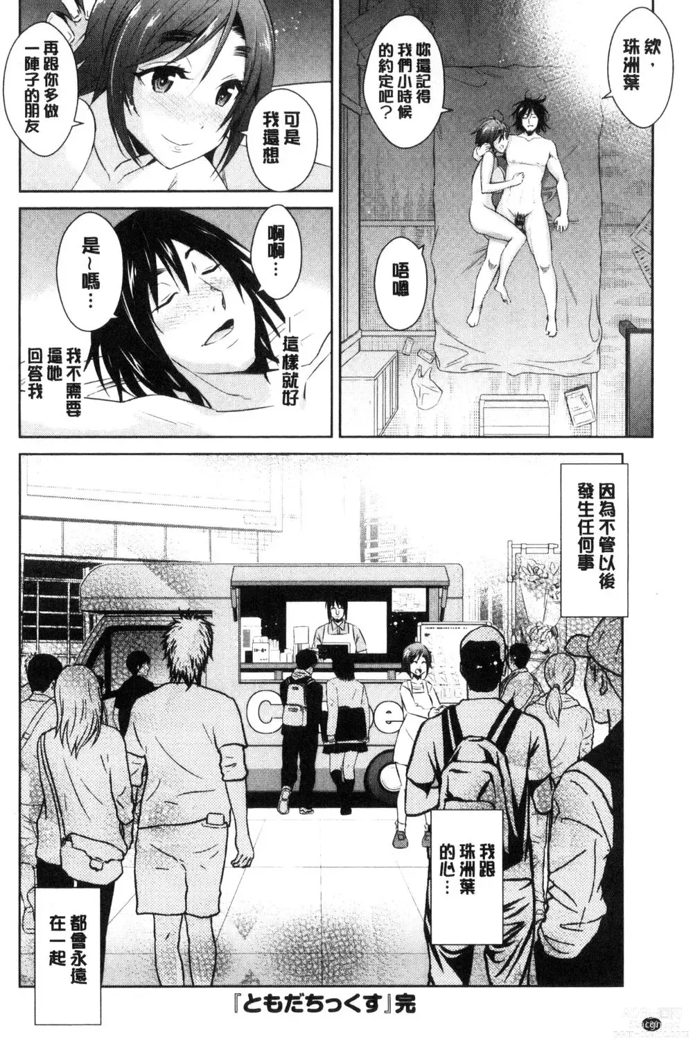 Page 182 of doujinshi ともだちっくす