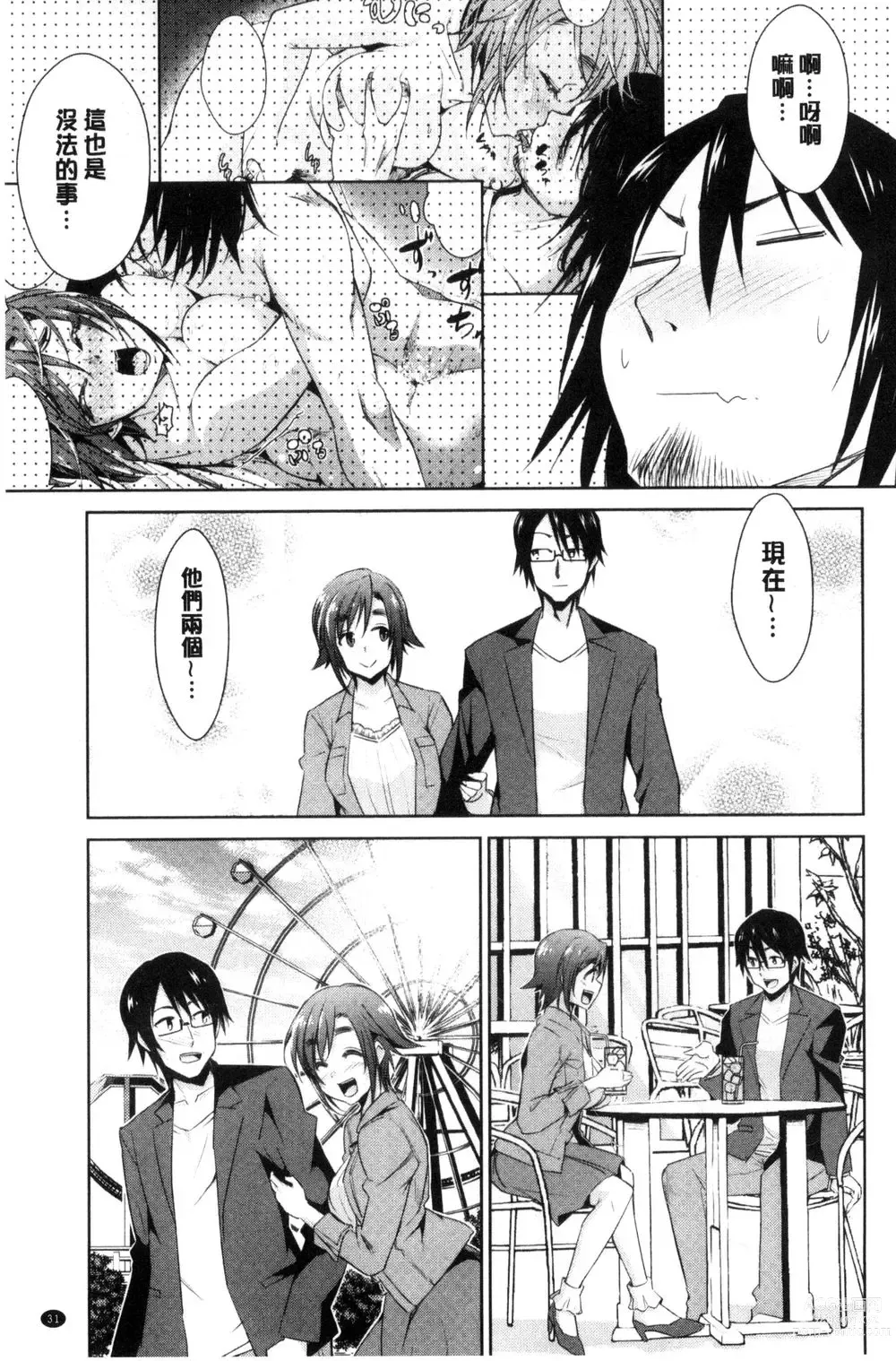 Page 33 of doujinshi ともだちっくす