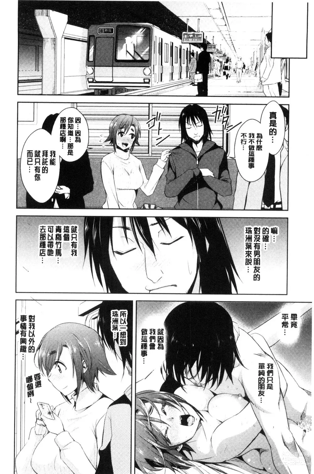 Page 48 of doujinshi ともだちっくす