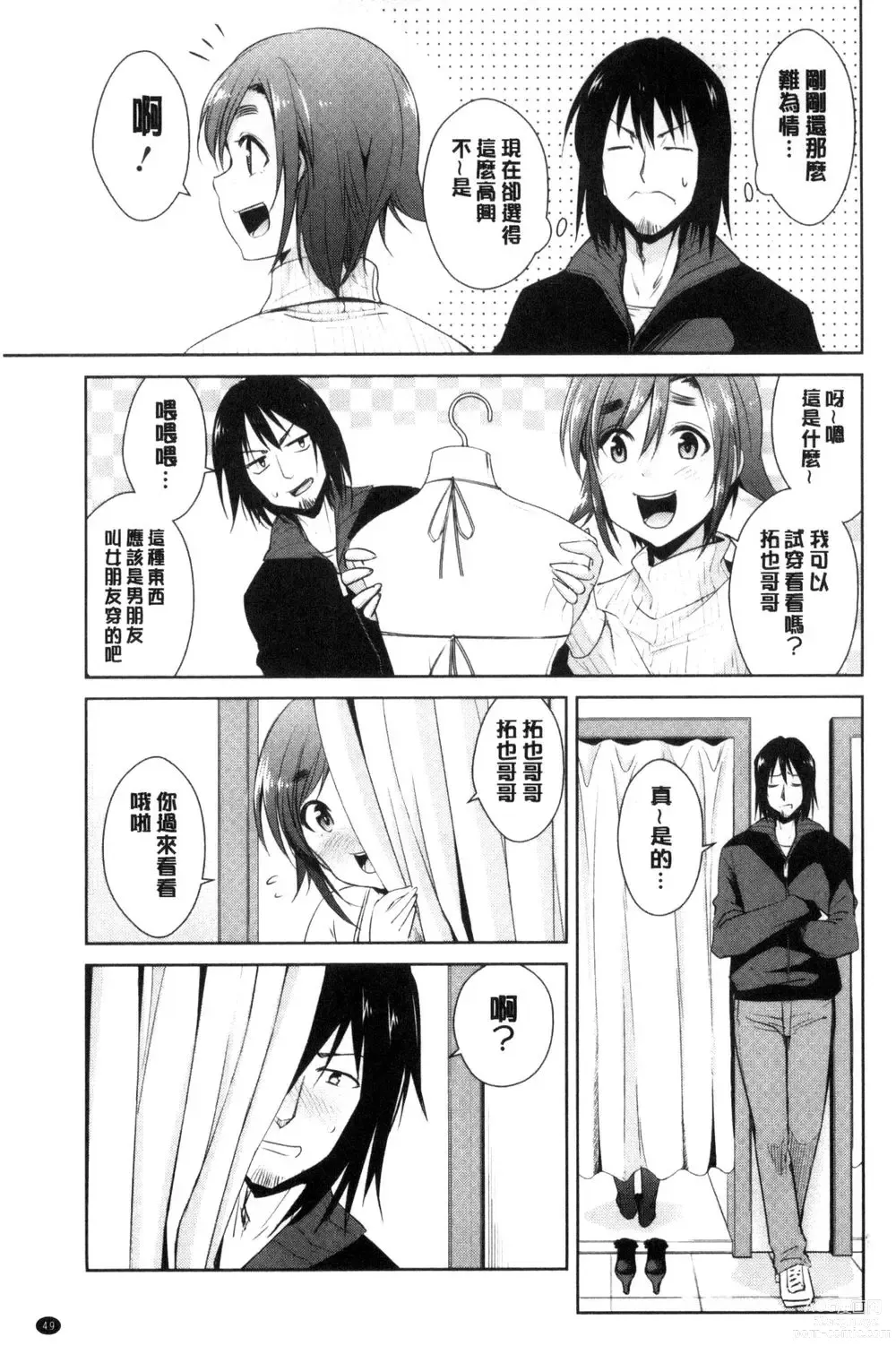 Page 51 of doujinshi ともだちっくす