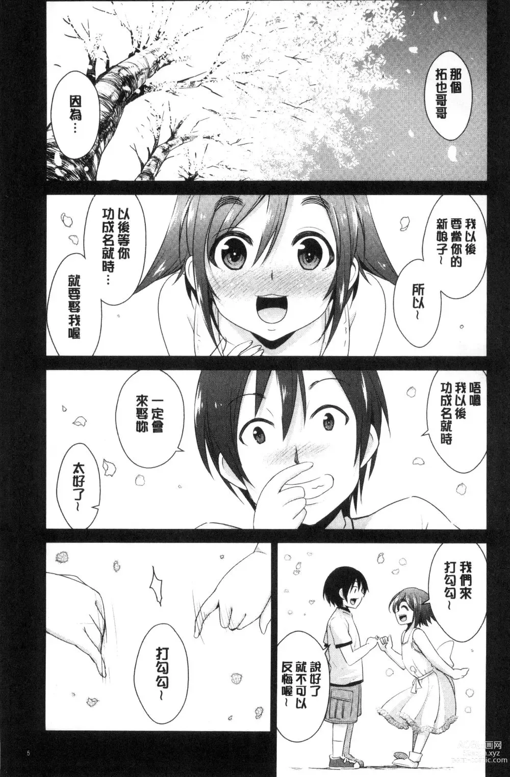 Page 7 of doujinshi ともだちっくす