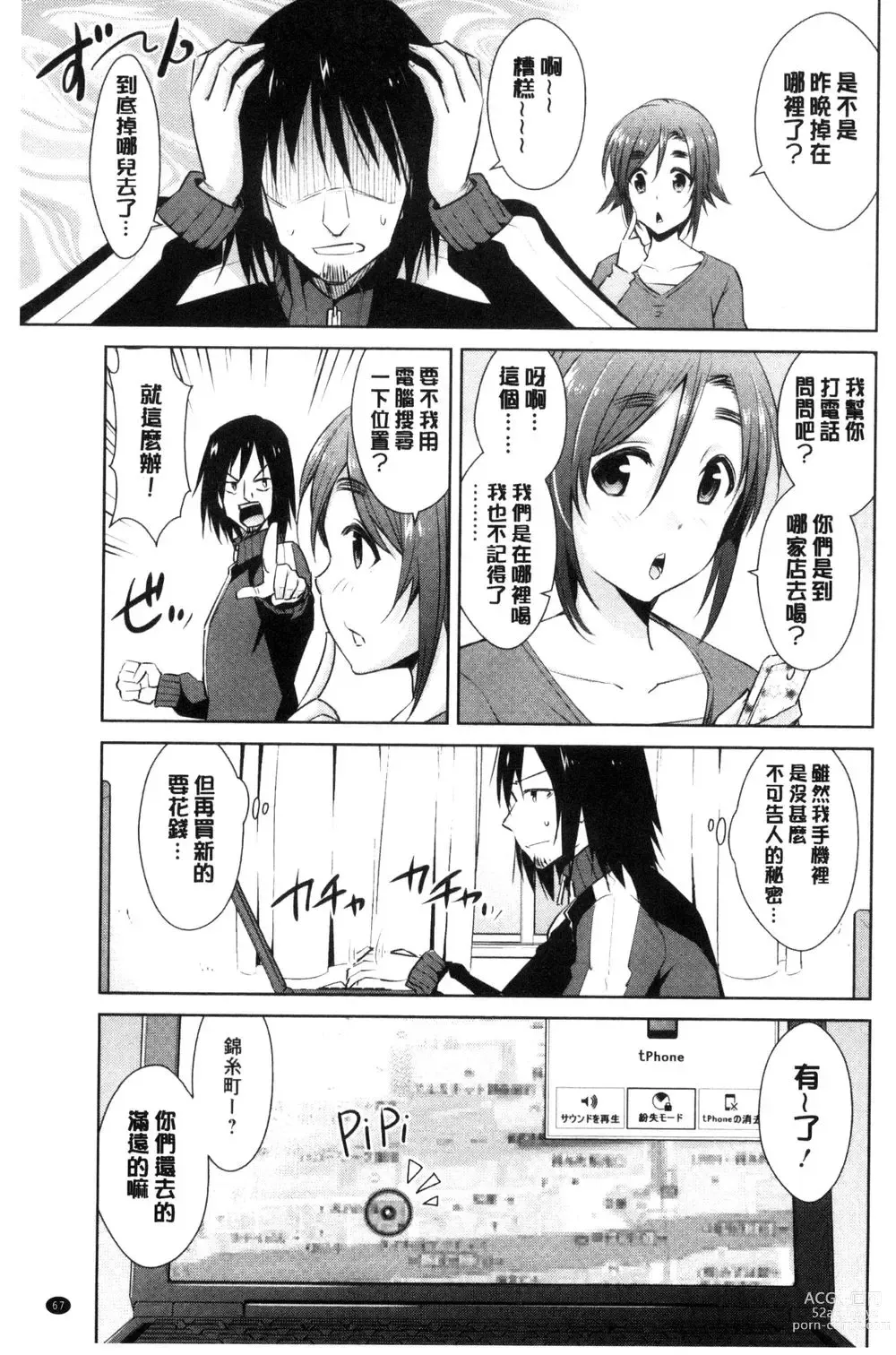 Page 69 of doujinshi ともだちっくす