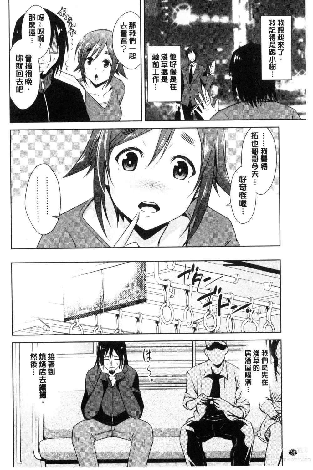 Page 70 of doujinshi ともだちっくす