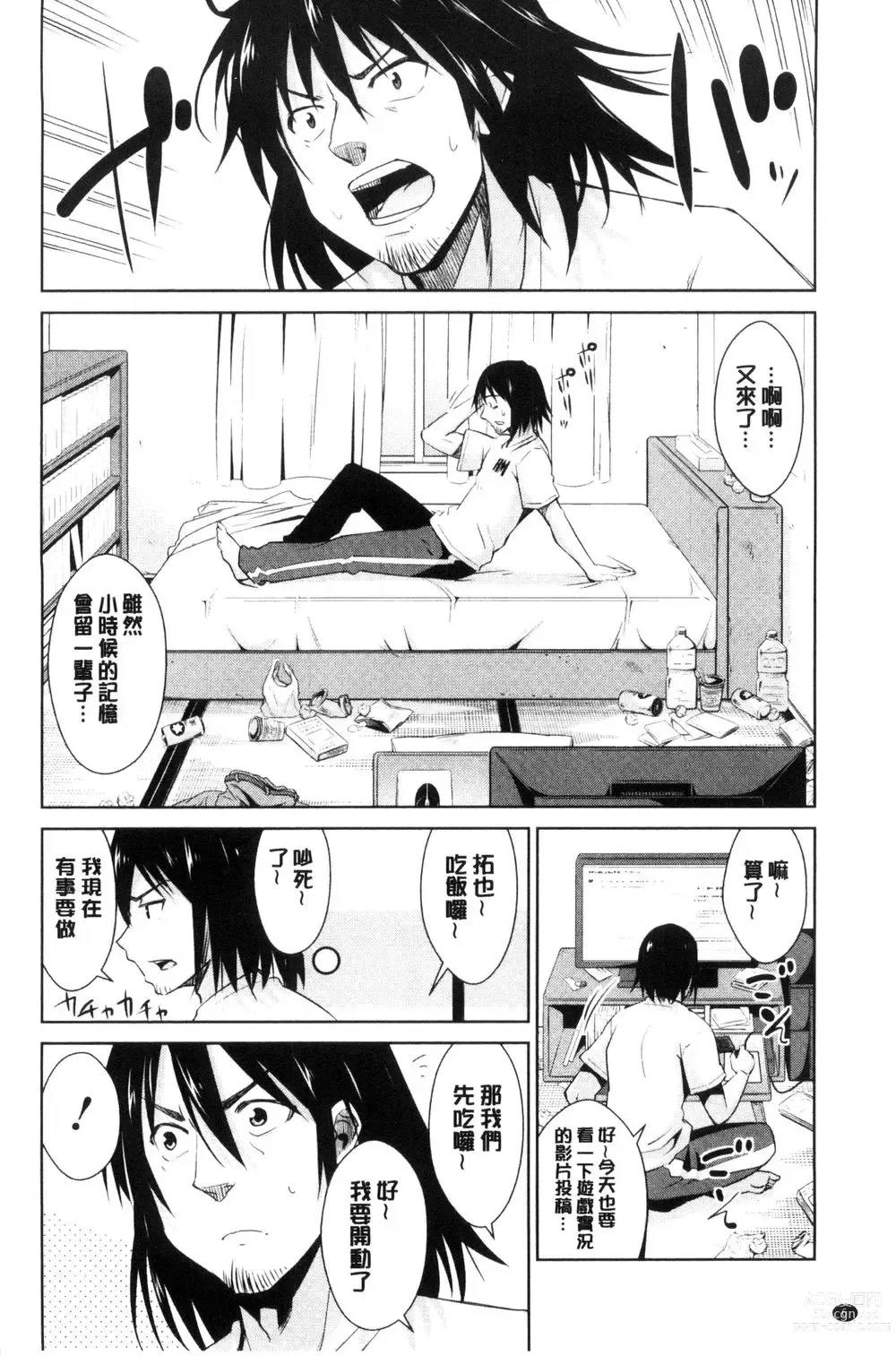 Page 8 of doujinshi ともだちっくす