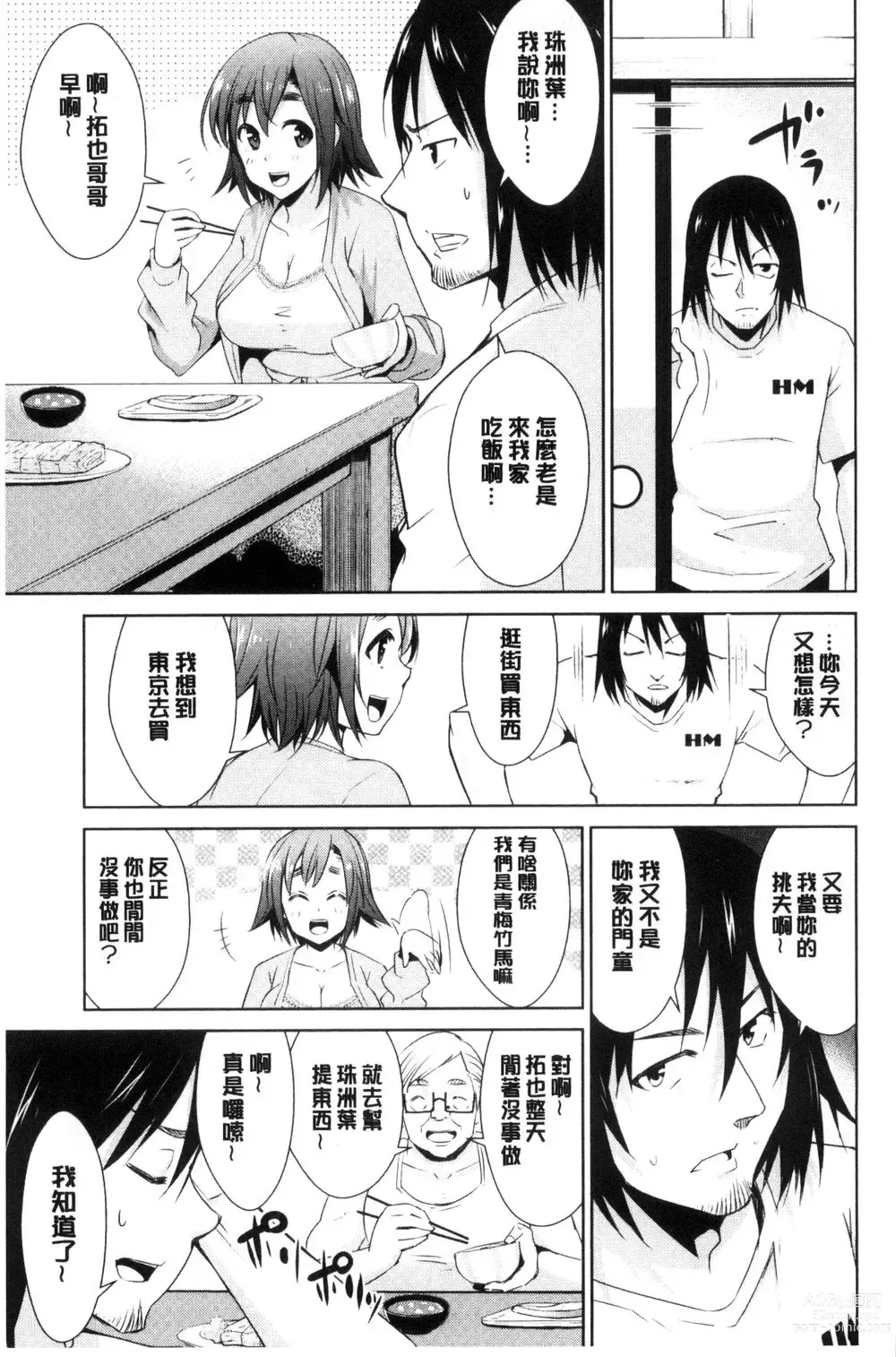 Page 9 of doujinshi ともだちっくす