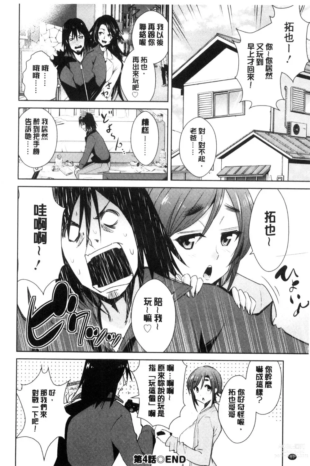 Page 82 of doujinshi ともだちっくす