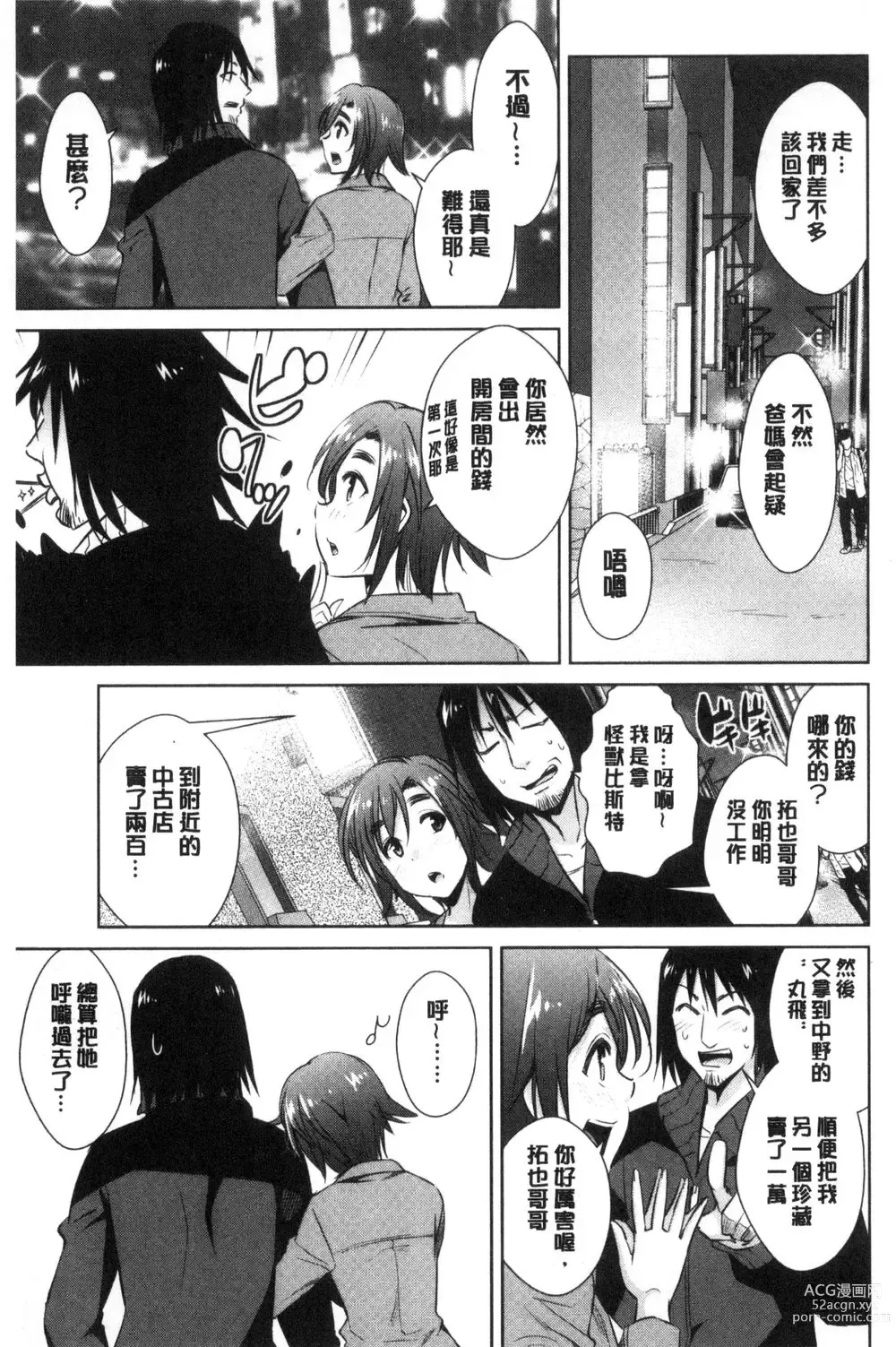 Page 87 of doujinshi ともだちっくす