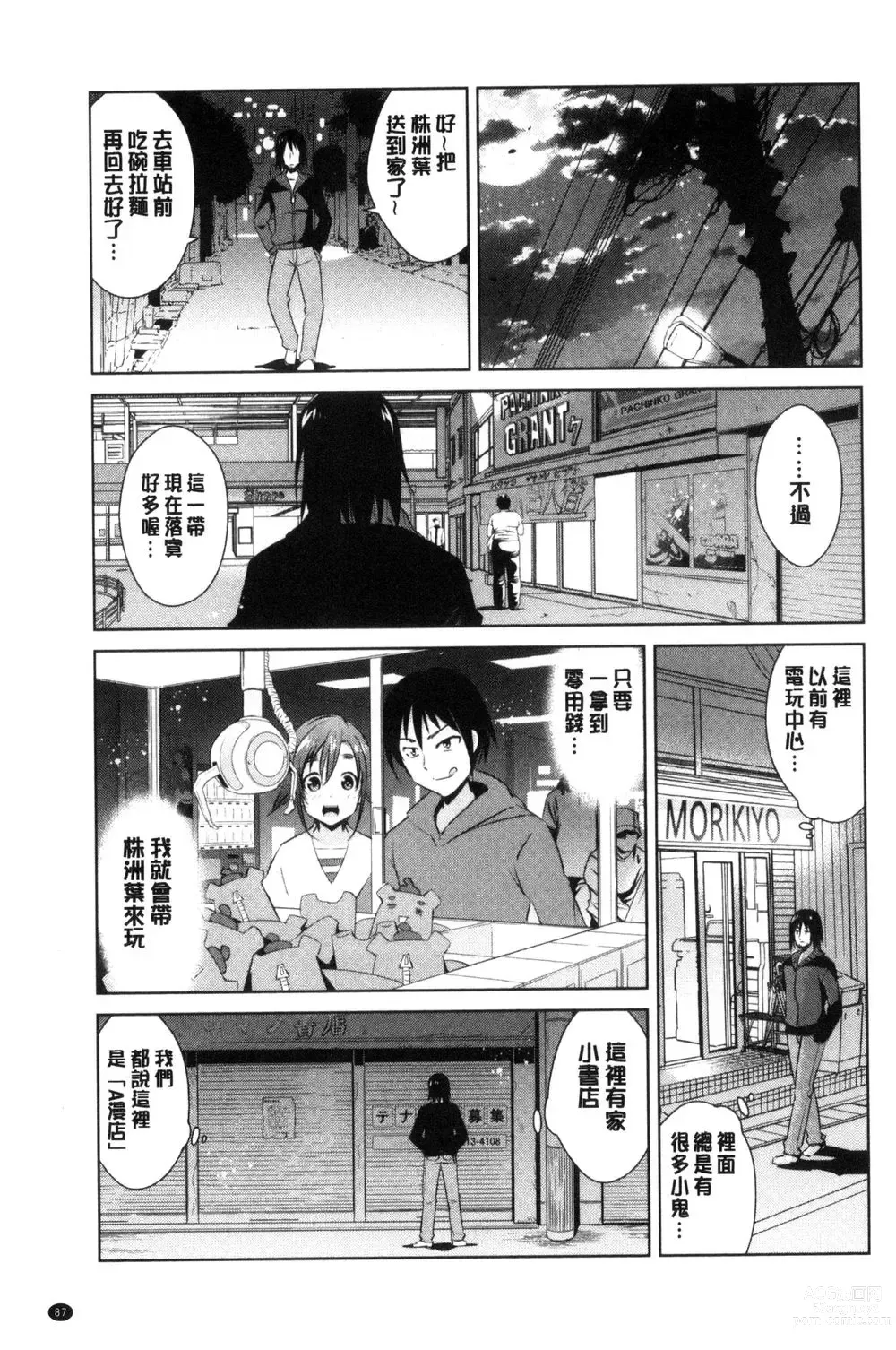 Page 89 of doujinshi ともだちっくす