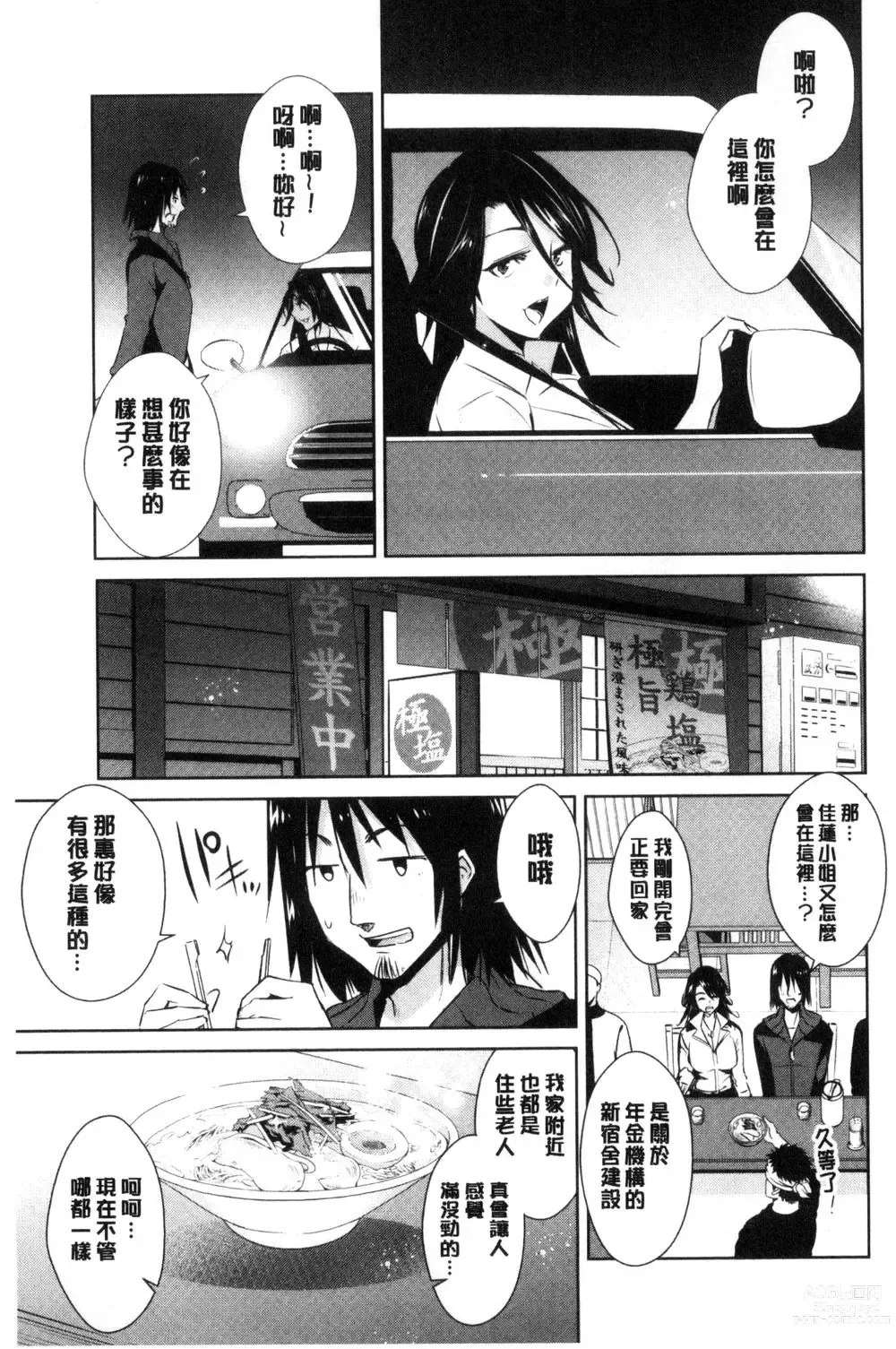 Page 91 of doujinshi ともだちっくす