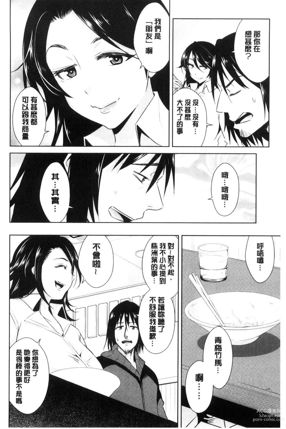 Page 92 of doujinshi ともだちっくす