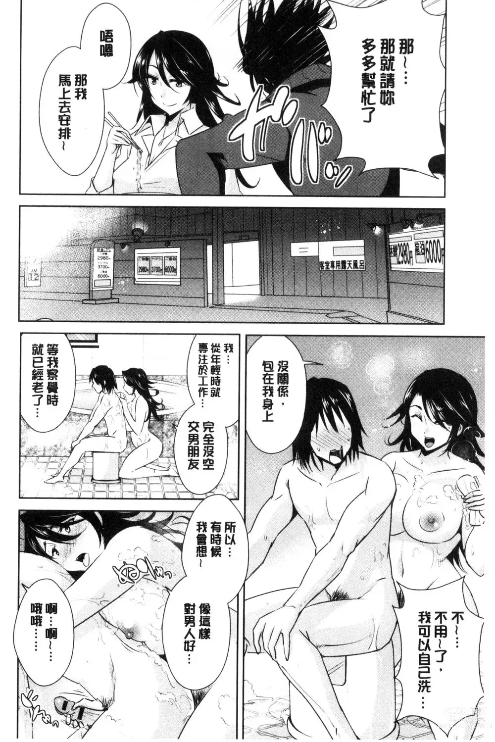 Page 94 of doujinshi ともだちっくす