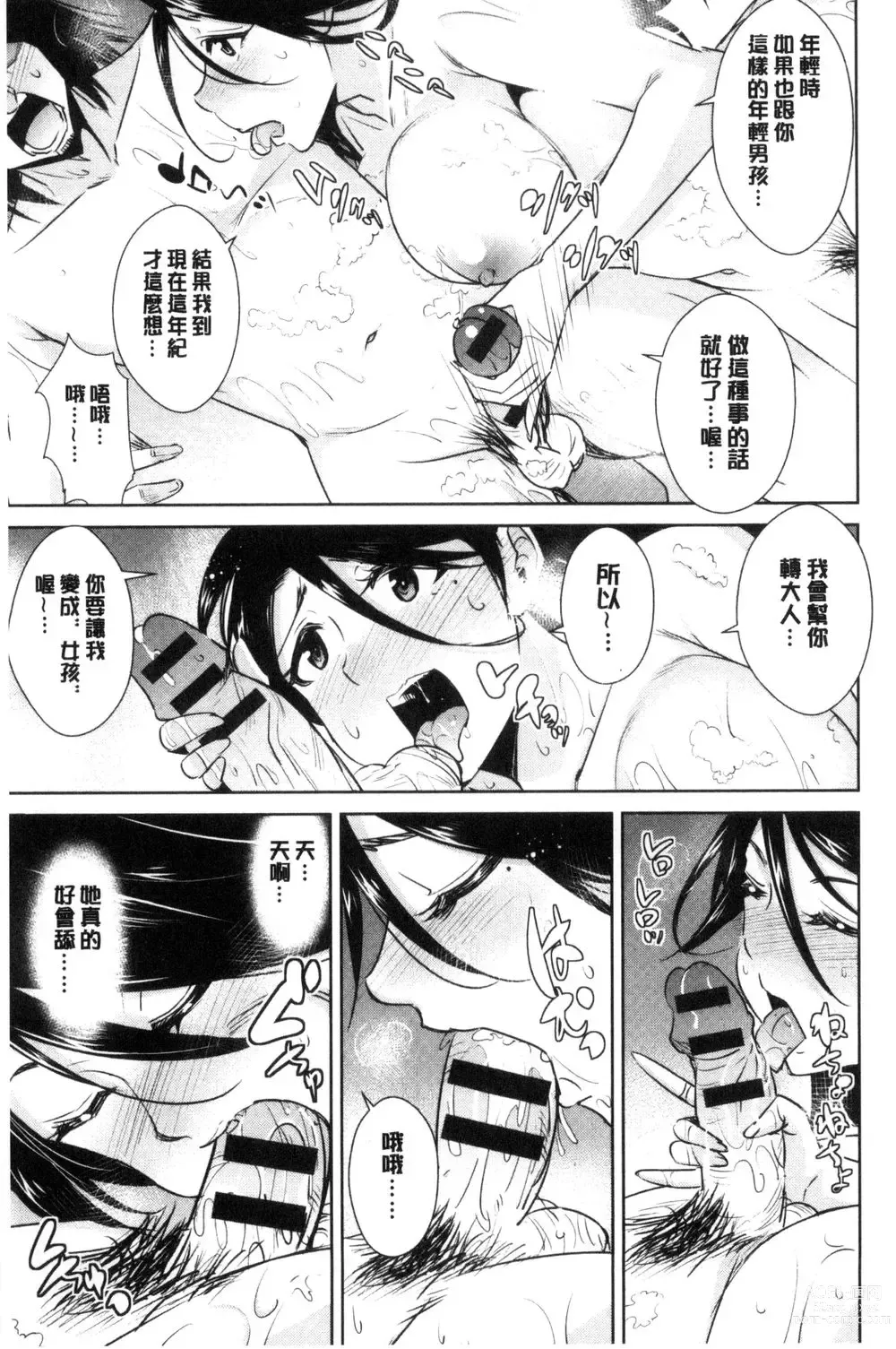 Page 95 of doujinshi ともだちっくす