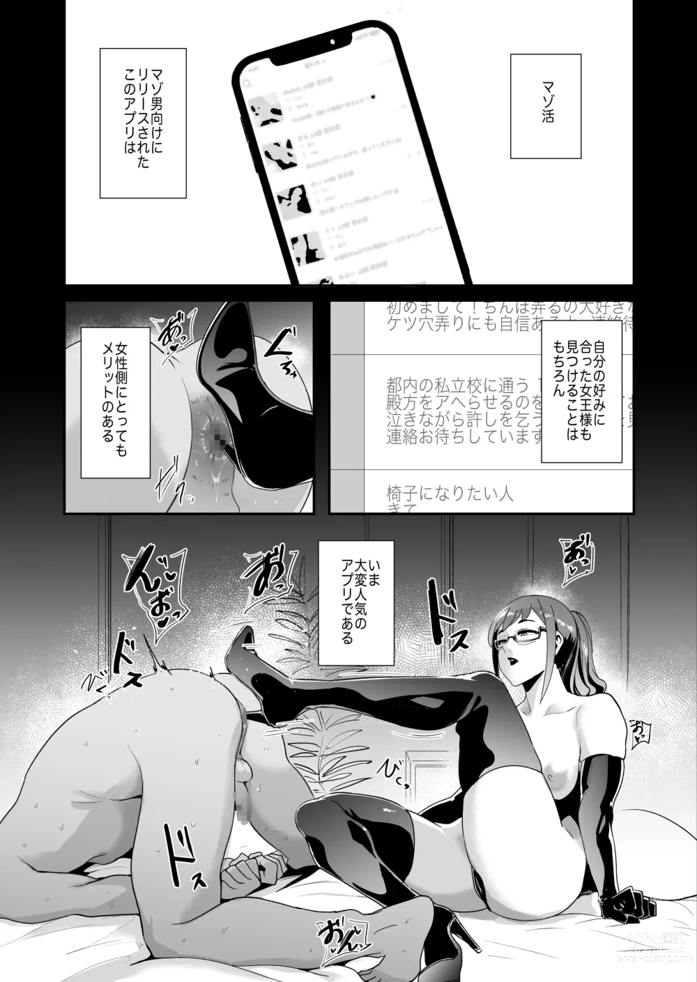 Page 3 of doujinshi Maso-katsu -Appli de Joou-sama o Sagashite Choukyou Sareru Maso Otoko-tachi-