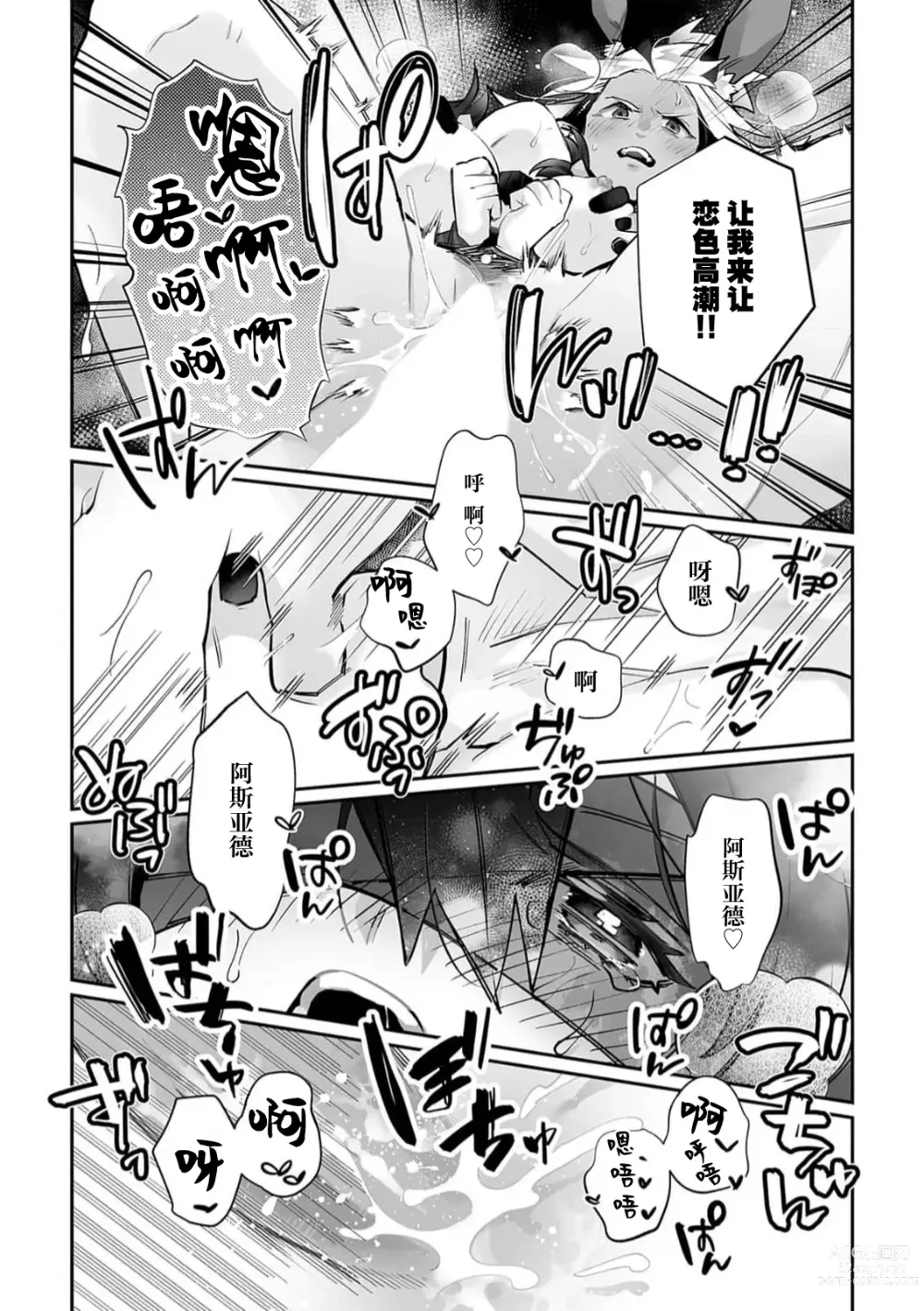 Page 133 of manga 藤川恋色，在异世界被玩弄得一塌糊涂。战士、贤者、神官…都沉迷于我的身体！？~ 1-5