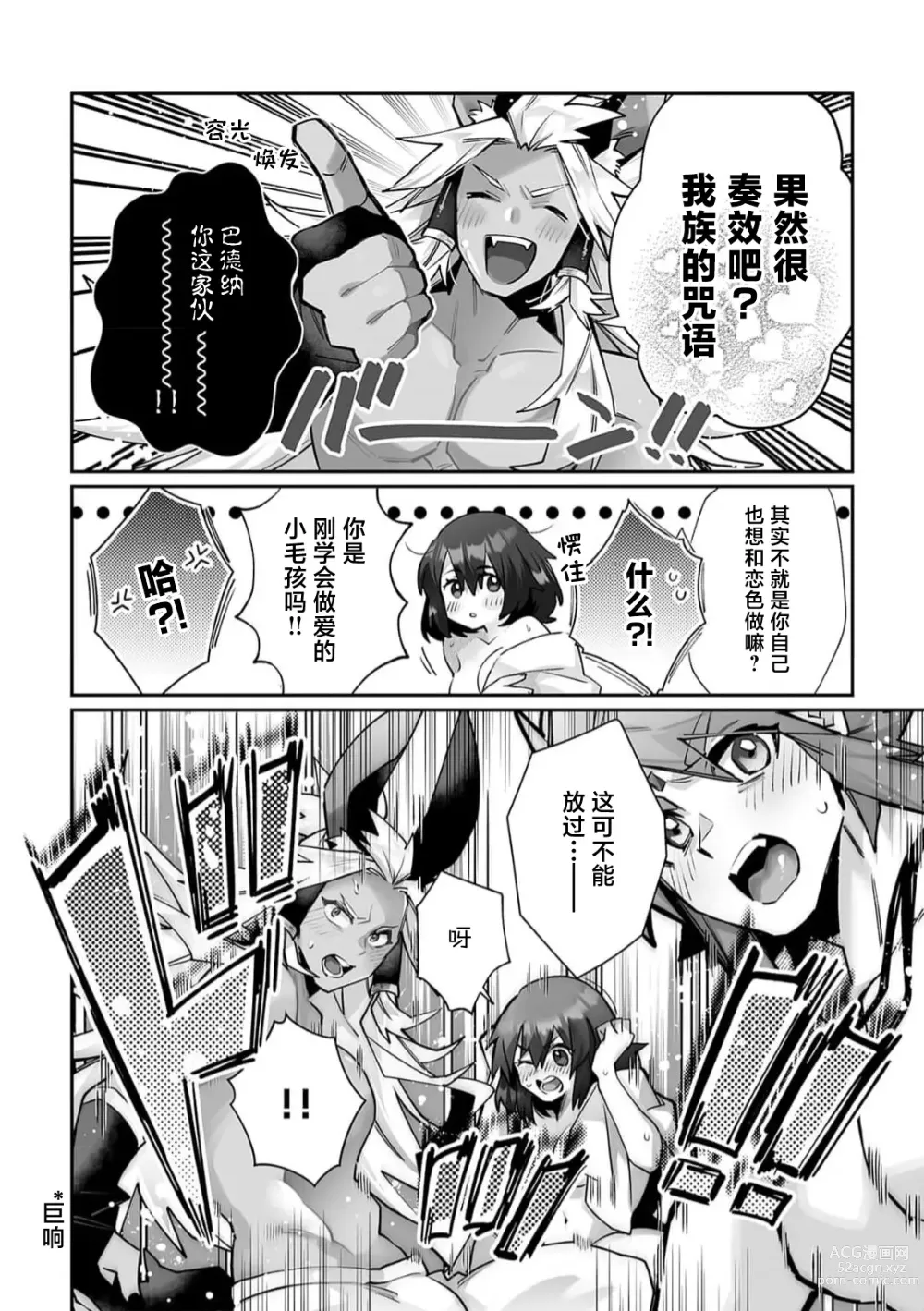 Page 135 of manga 藤川恋色，在异世界被玩弄得一塌糊涂。战士、贤者、神官…都沉迷于我的身体！？~ 1-5