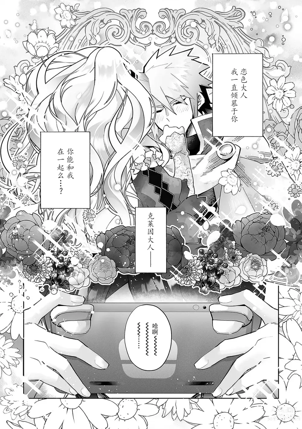 Page 3 of manga 藤川恋色，在异世界被玩弄得一塌糊涂。战士、贤者、神官…都沉迷于我的身体！？~ 1-5