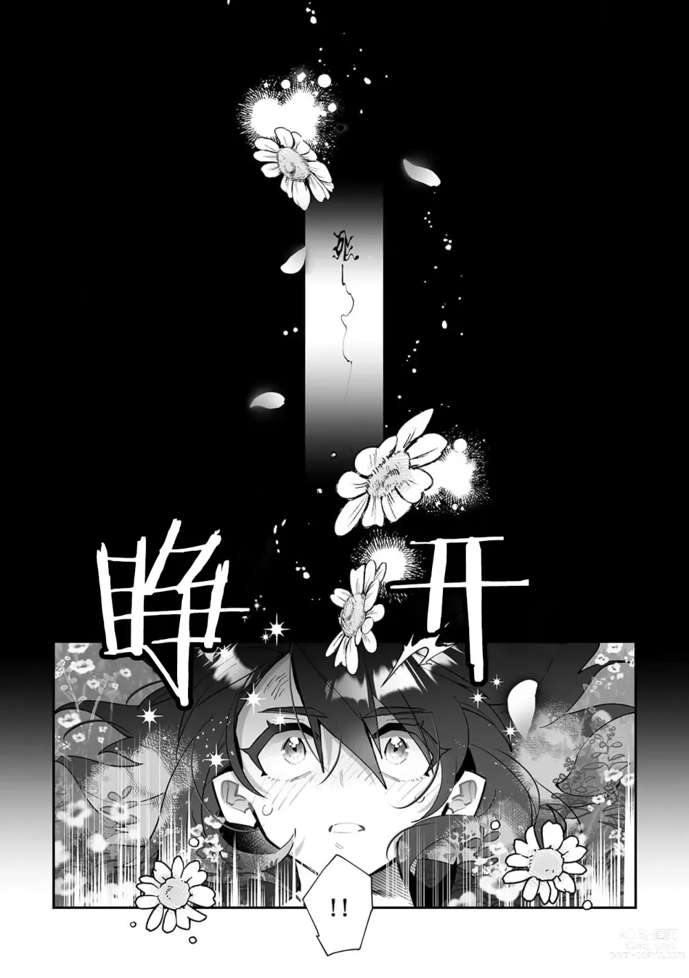 Page 7 of manga 藤川恋色，在异世界被玩弄得一塌糊涂。战士、贤者、神官…都沉迷于我的身体！？~ 1-5