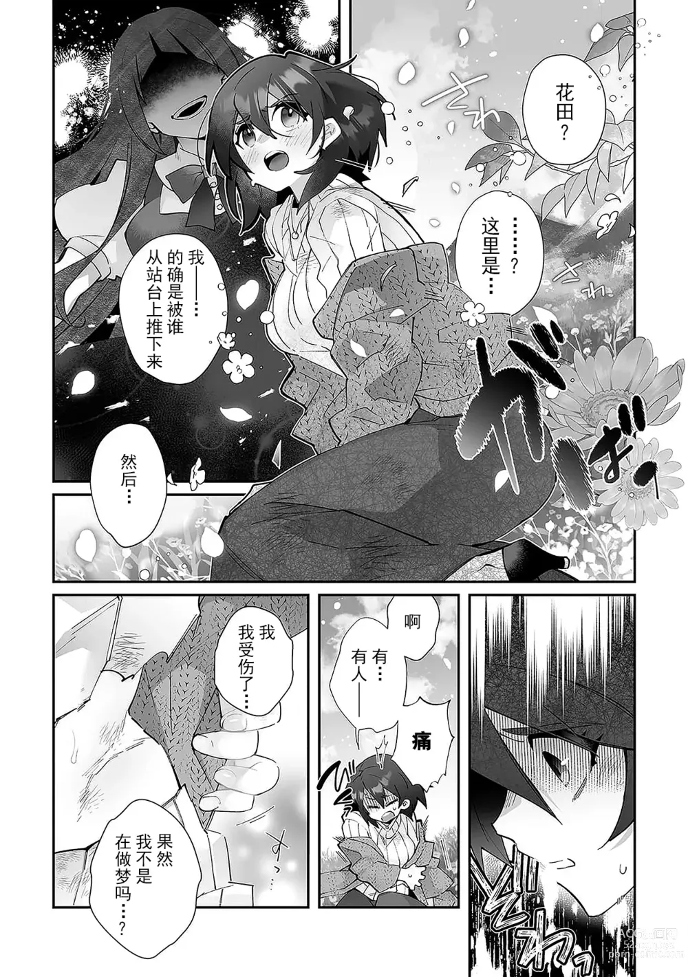 Page 8 of manga 藤川恋色，在异世界被玩弄得一塌糊涂。战士、贤者、神官…都沉迷于我的身体！？~ 1-5