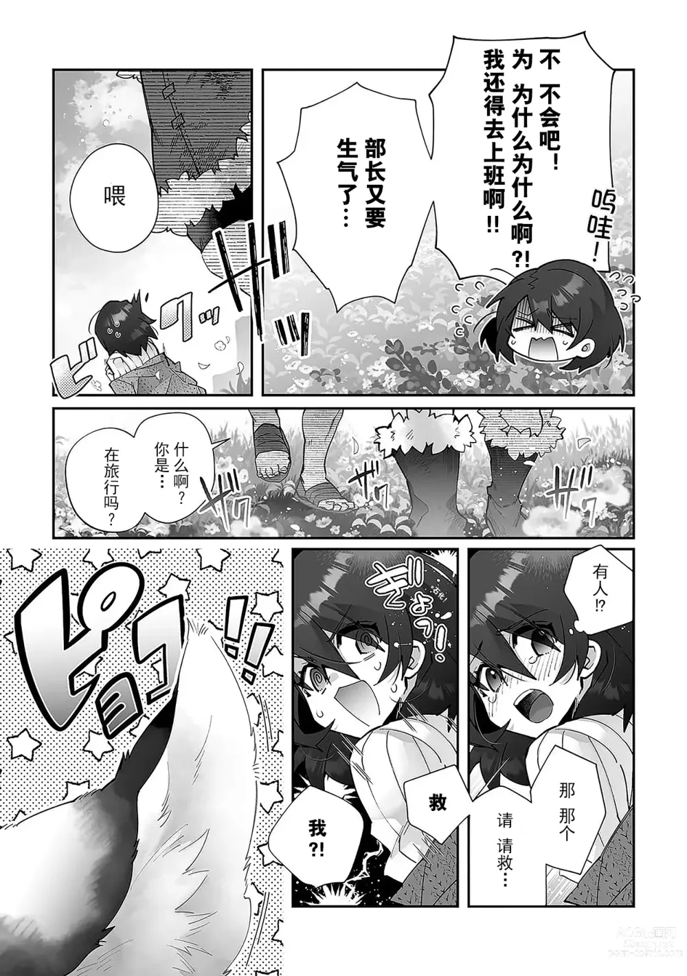 Page 9 of manga 藤川恋色，在异世界被玩弄得一塌糊涂。战士、贤者、神官…都沉迷于我的身体！？~ 1-5