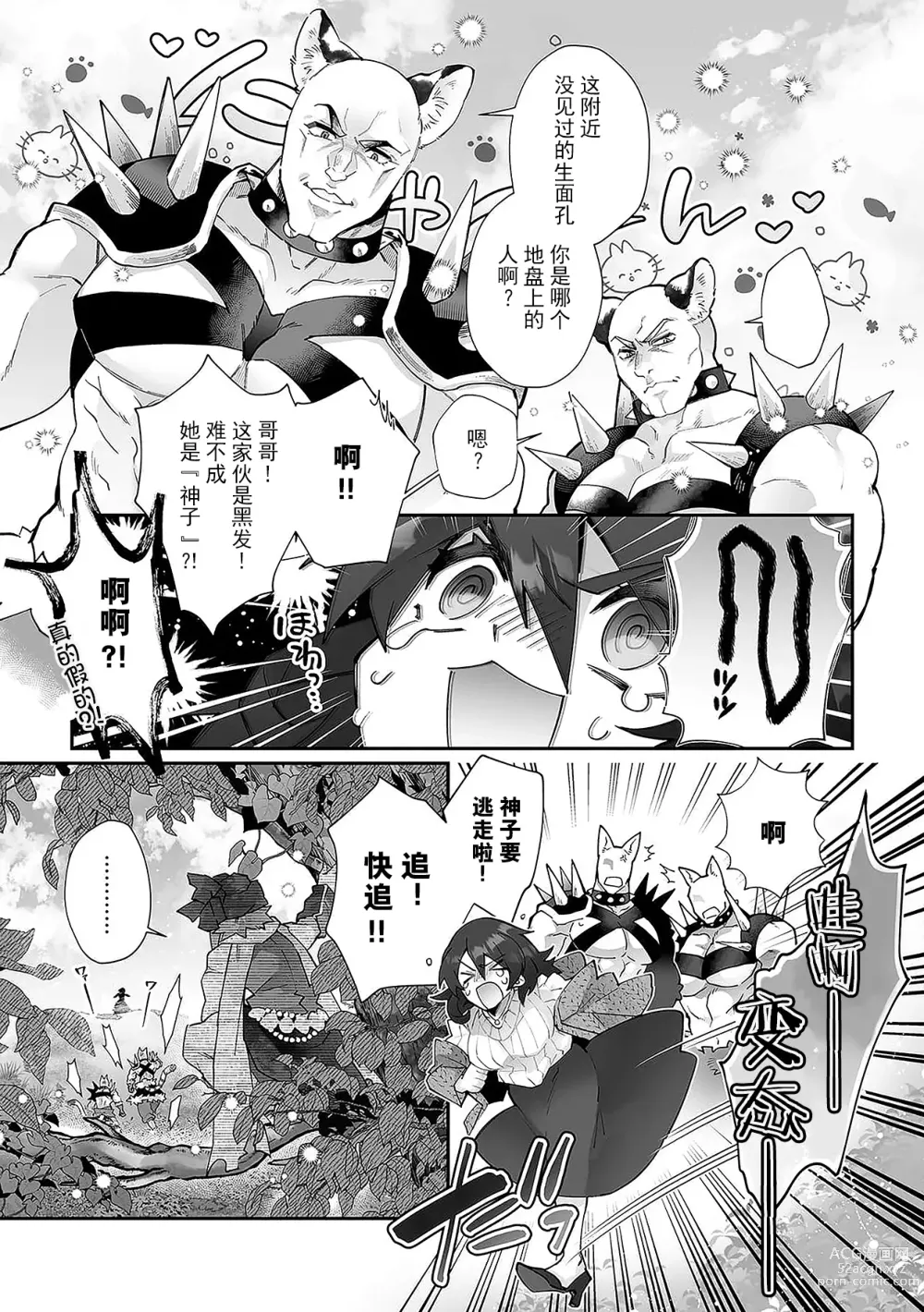 Page 10 of manga 藤川恋色，在异世界被玩弄得一塌糊涂。战士、贤者、神官…都沉迷于我的身体！？~ 1-5