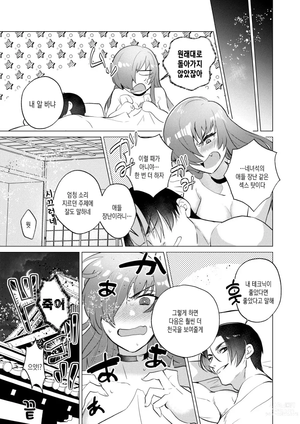 Page 24 of doujinshi 저주받은 피 때문에 여자가 된 내가 숙명의 라이벌과 섹스한 이야기