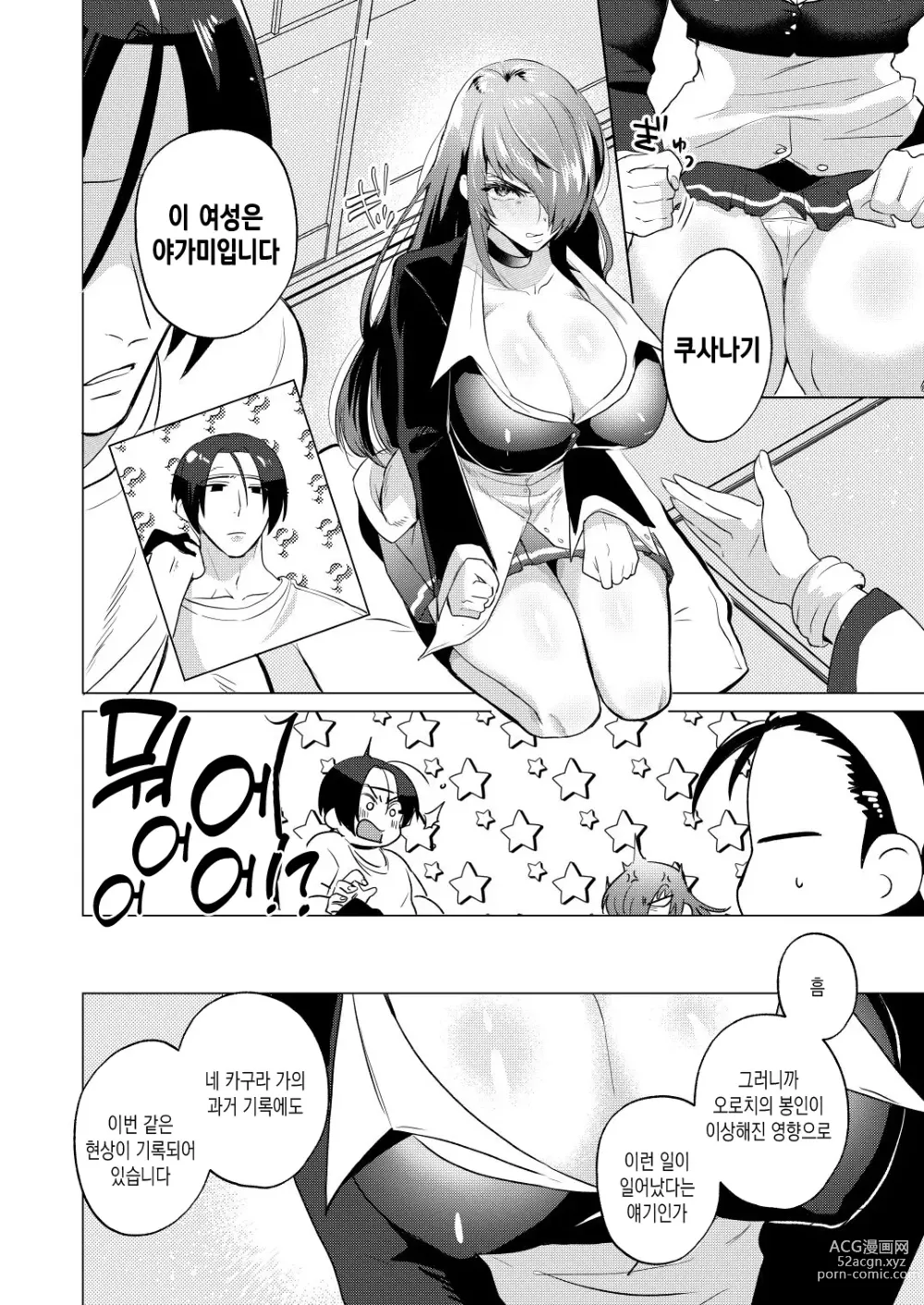 Page 7 of doujinshi 저주받은 피 때문에 여자가 된 내가 숙명의 라이벌과 섹스한 이야기