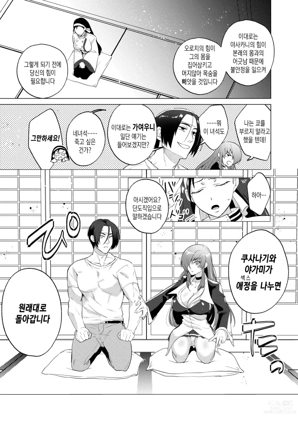 Page 8 of doujinshi 저주받은 피 때문에 여자가 된 내가 숙명의 라이벌과 섹스한 이야기