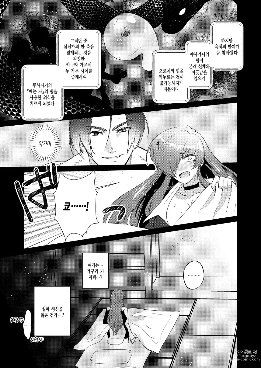 Page 10 of doujinshi 저주받은 피 때문에 여자가 된 내가 숙명의 라이벌과 섹스한 이야기