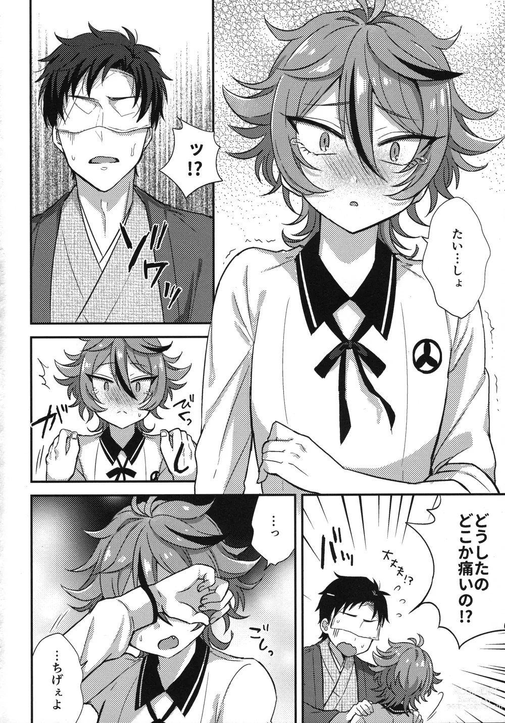 Page 21 of doujinshi Sanigoto Sairoku!