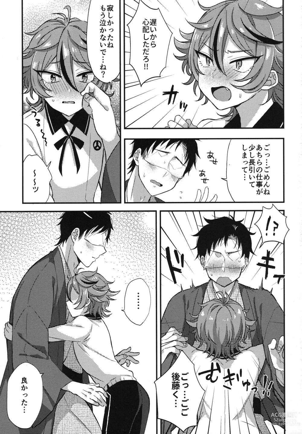 Page 22 of doujinshi Sanigoto Sairoku!
