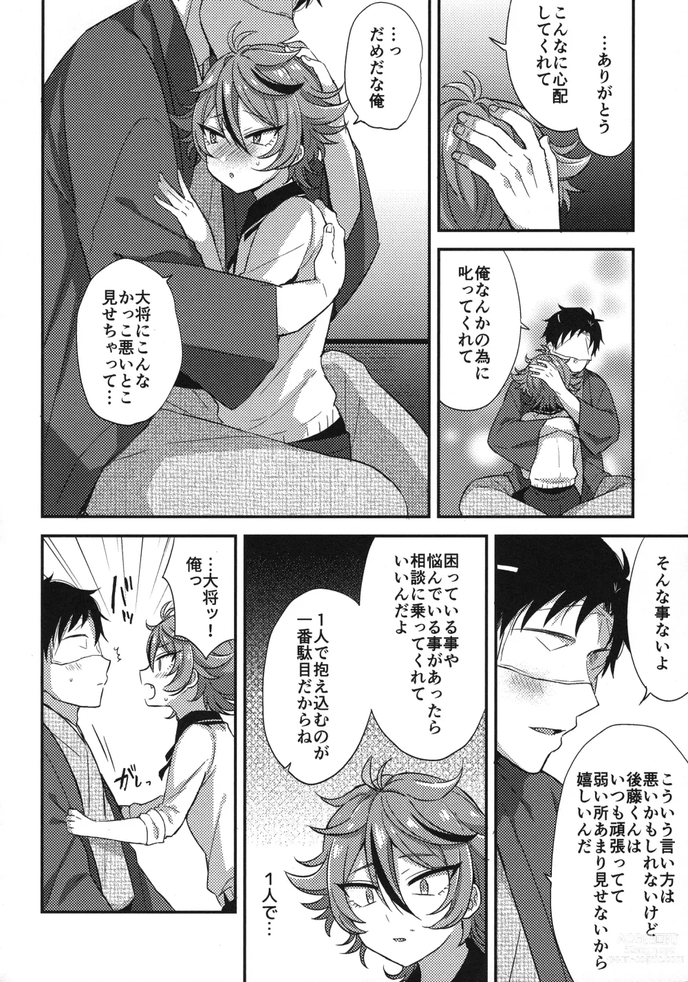 Page 23 of doujinshi Sanigoto Sairoku!