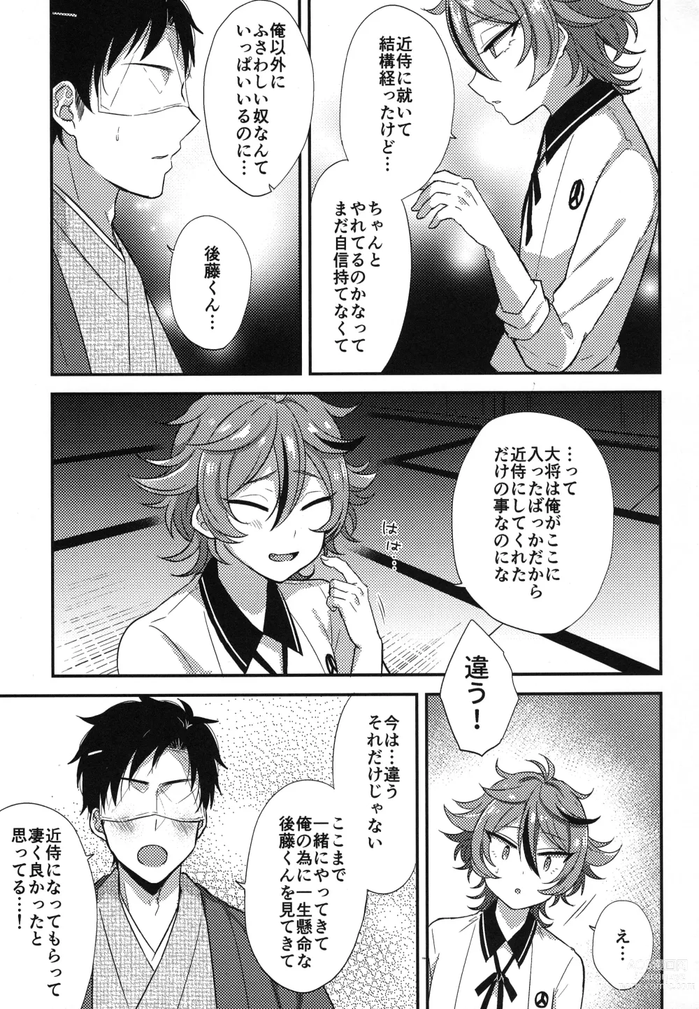 Page 24 of doujinshi Sanigoto Sairoku!