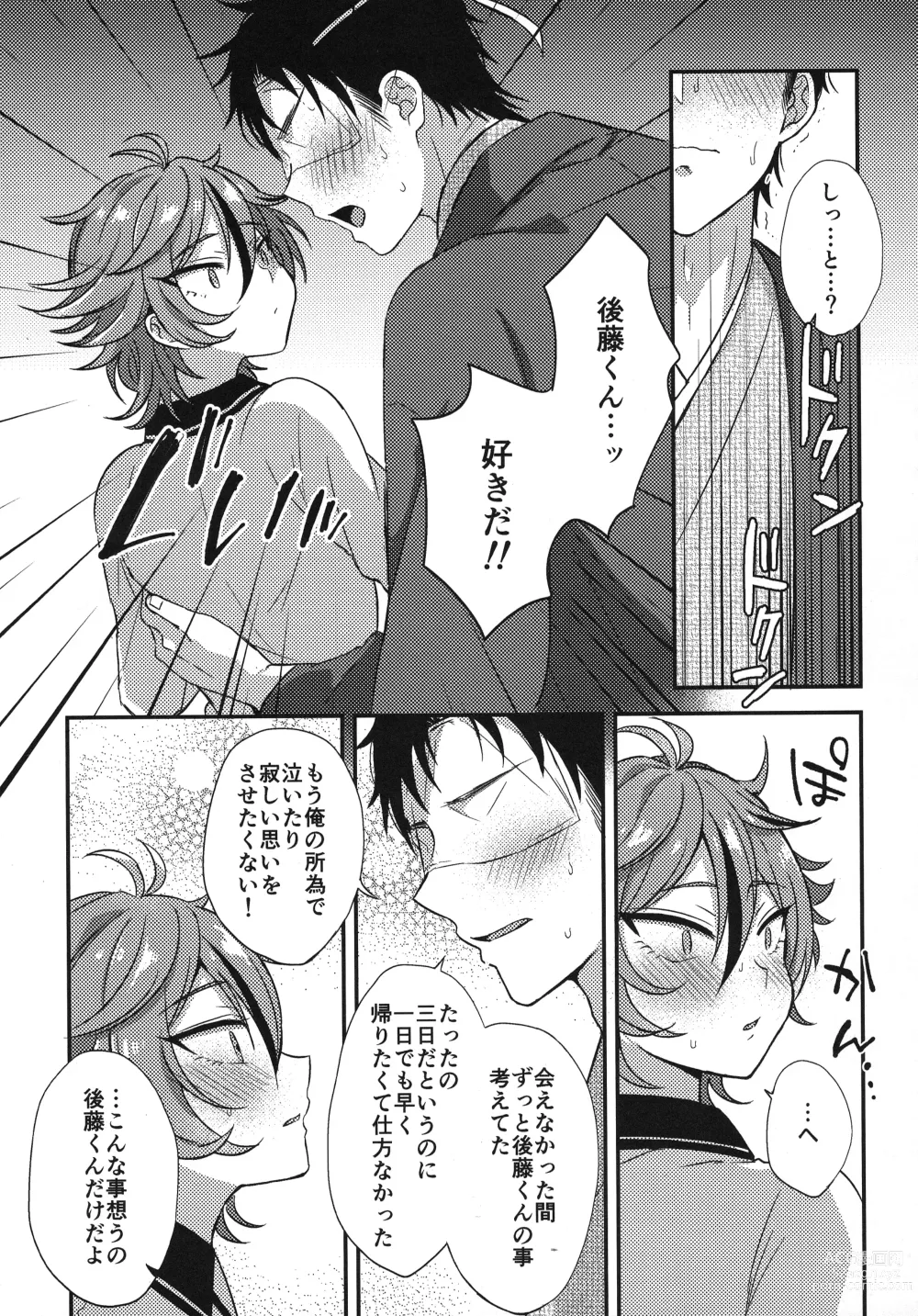 Page 26 of doujinshi Sanigoto Sairoku!