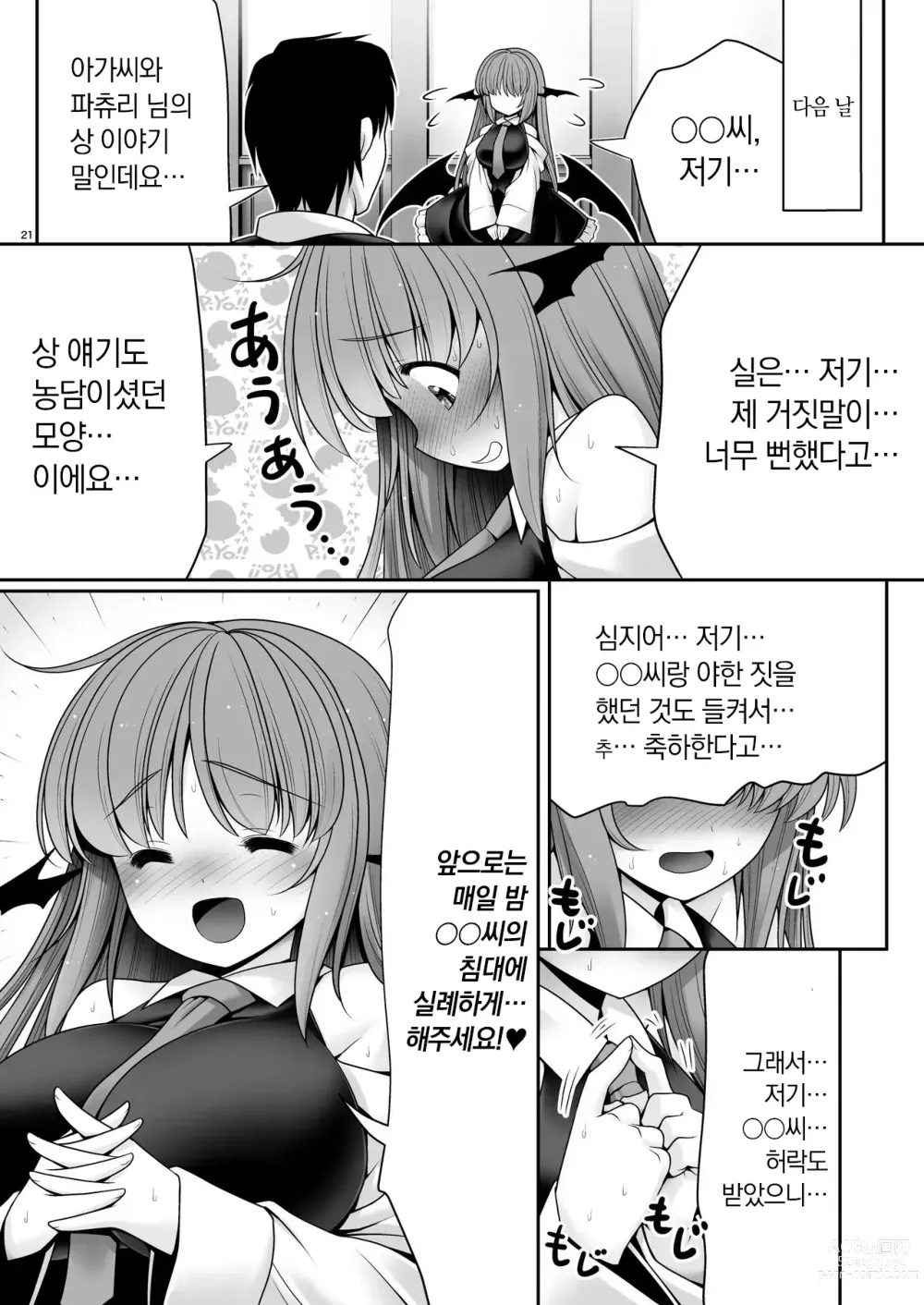 Page 20 of doujinshi 순진한 악마에게 가르침을