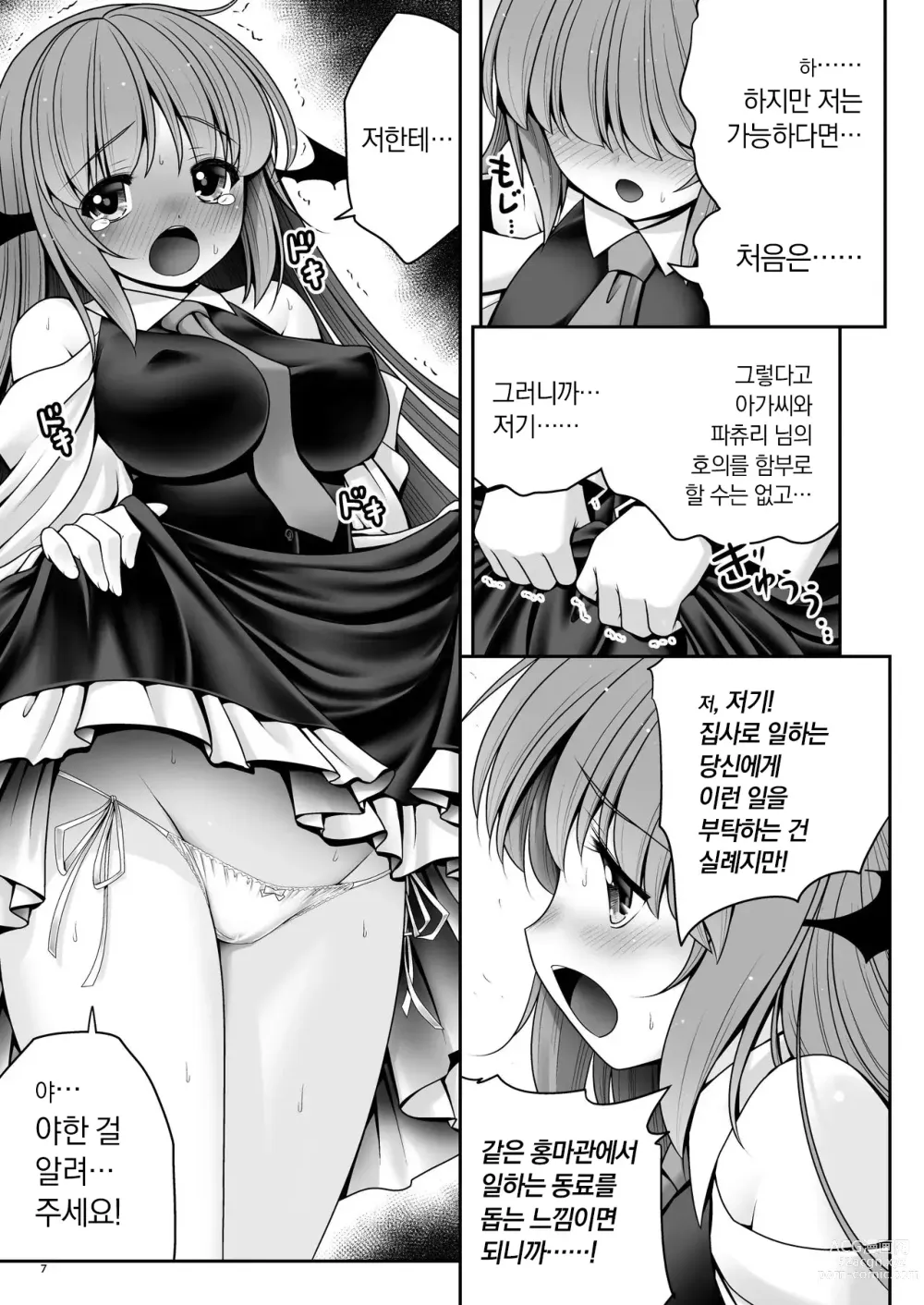 Page 6 of doujinshi 순진한 악마에게 가르침을