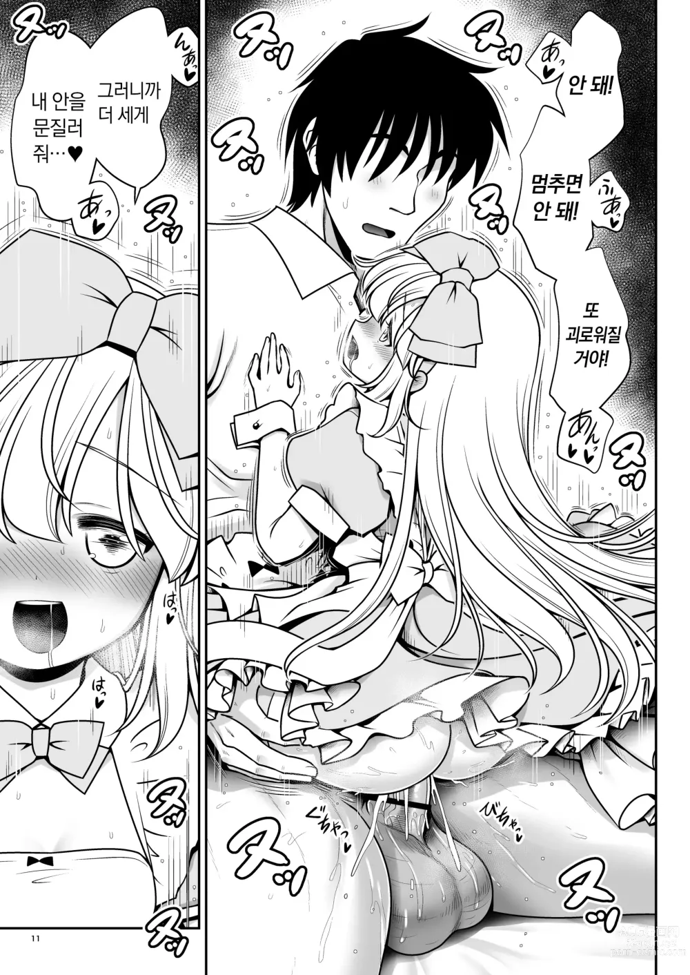 Page 11 of doujinshi 야한 해독에 푹빠져서 스스로 중독되는 곤란한 앨리스