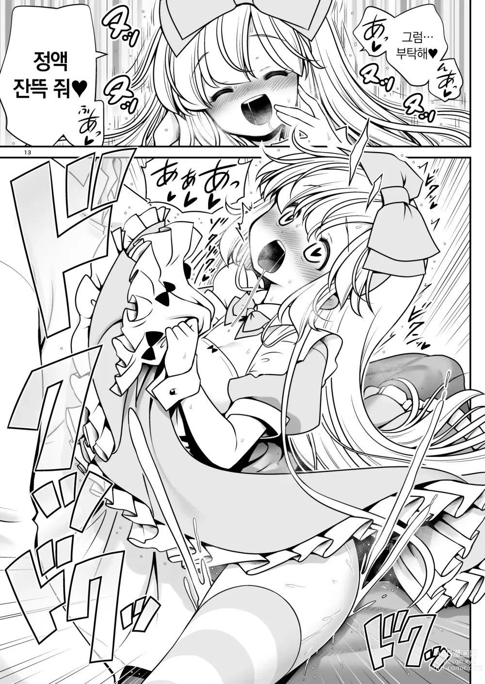 Page 13 of doujinshi 야한 해독에 푹빠져서 스스로 중독되는 곤란한 앨리스