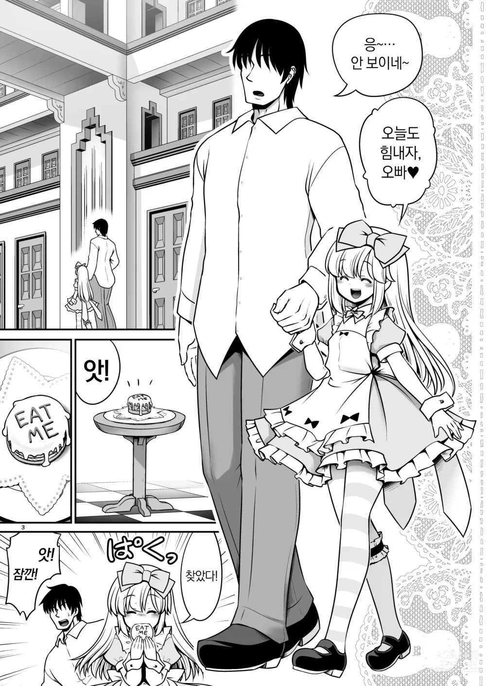 Page 3 of doujinshi 야한 해독에 푹빠져서 스스로 중독되는 곤란한 앨리스