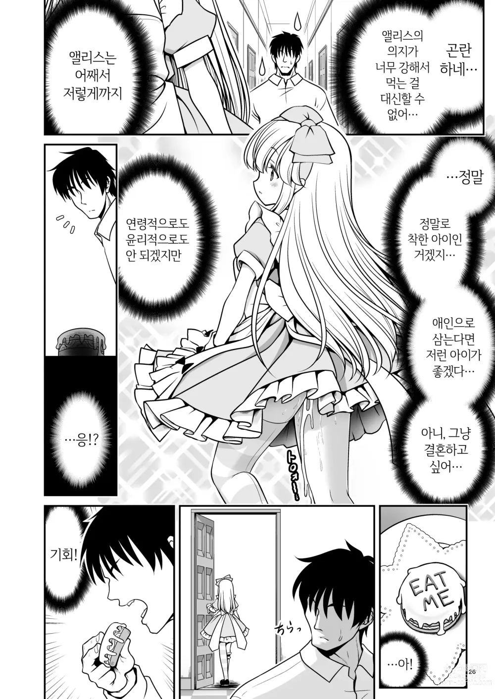 Page 26 of doujinshi 야한 해독에 푹빠져서 스스로 중독되는 곤란한 앨리스