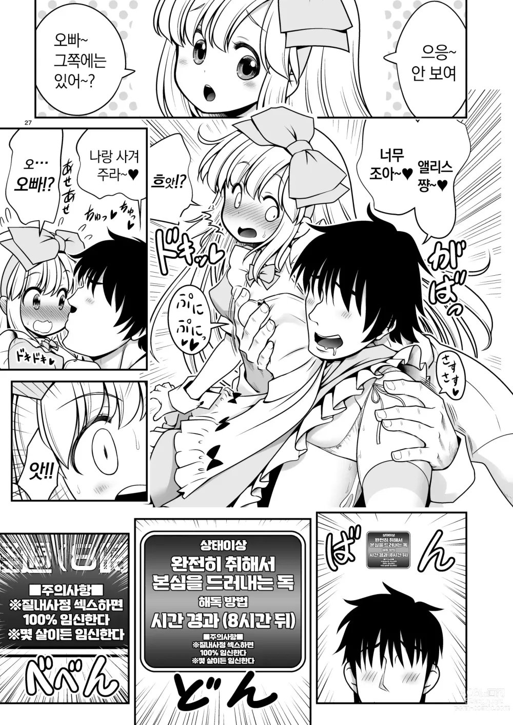 Page 27 of doujinshi 야한 해독에 푹빠져서 스스로 중독되는 곤란한 앨리스