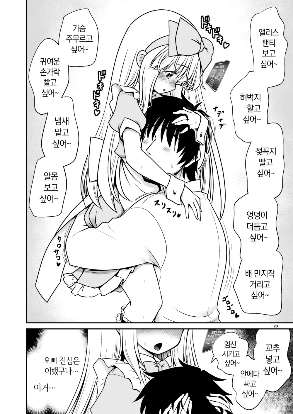 Page 28 of doujinshi 야한 해독에 푹빠져서 스스로 중독되는 곤란한 앨리스