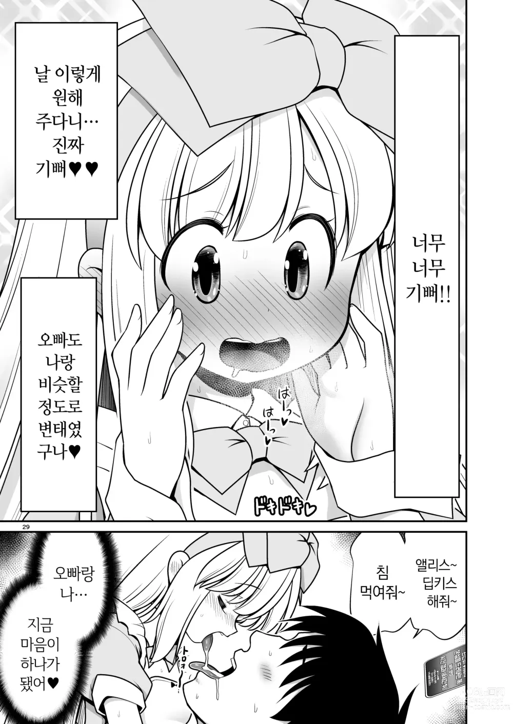 Page 29 of doujinshi 야한 해독에 푹빠져서 스스로 중독되는 곤란한 앨리스
