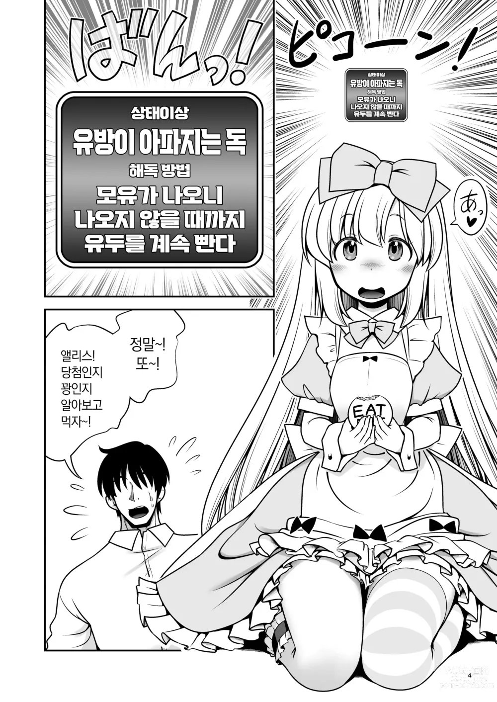 Page 4 of doujinshi 야한 해독에 푹빠져서 스스로 중독되는 곤란한 앨리스