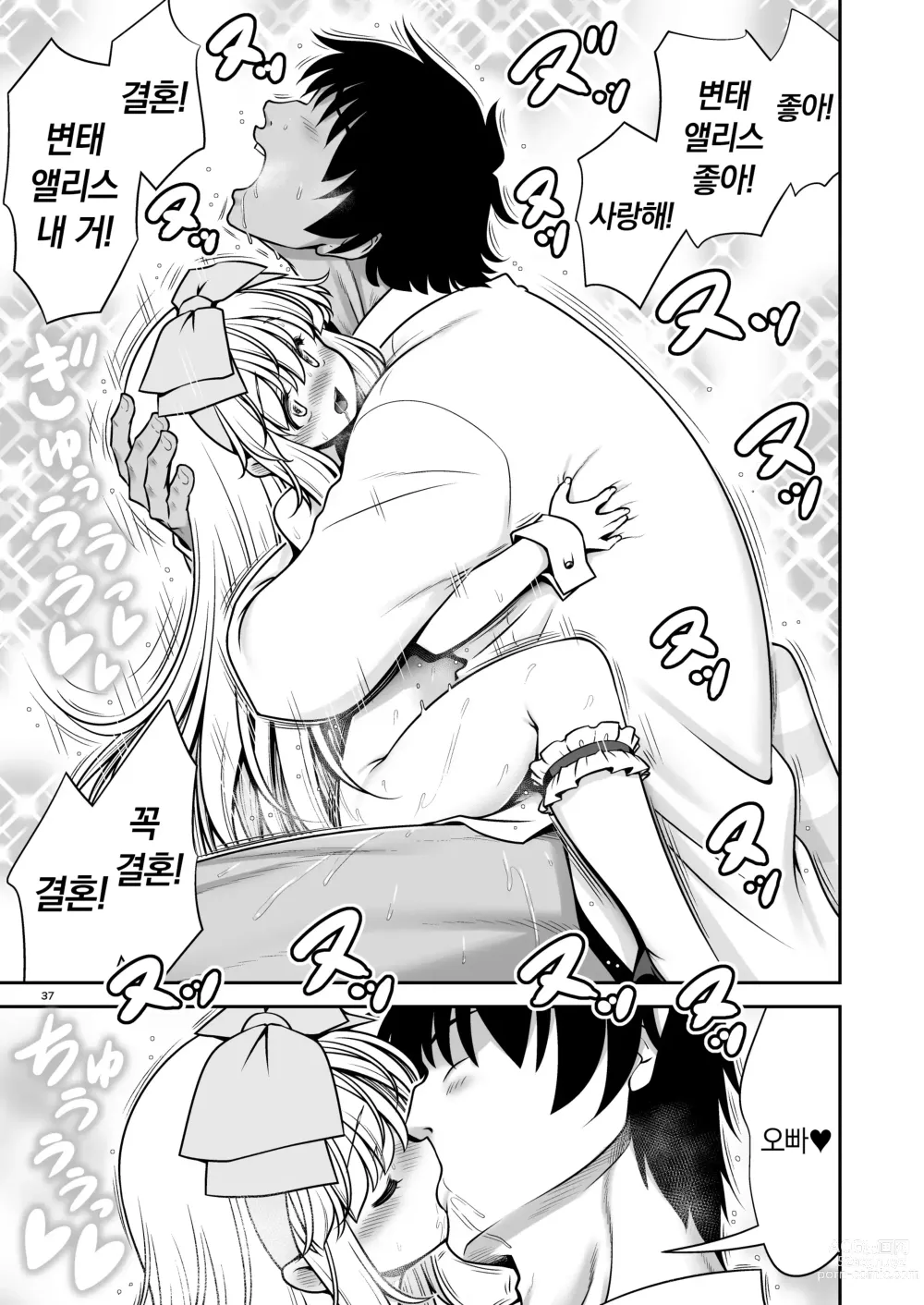 Page 37 of doujinshi 야한 해독에 푹빠져서 스스로 중독되는 곤란한 앨리스