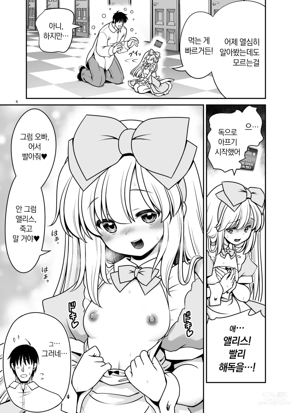 Page 5 of doujinshi 야한 해독에 푹빠져서 스스로 중독되는 곤란한 앨리스