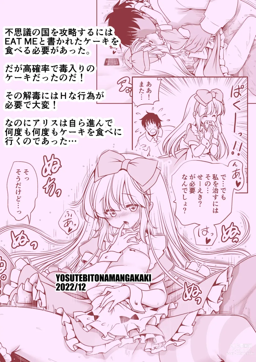 Page 46 of doujinshi 야한 해독에 푹빠져서 스스로 중독되는 곤란한 앨리스