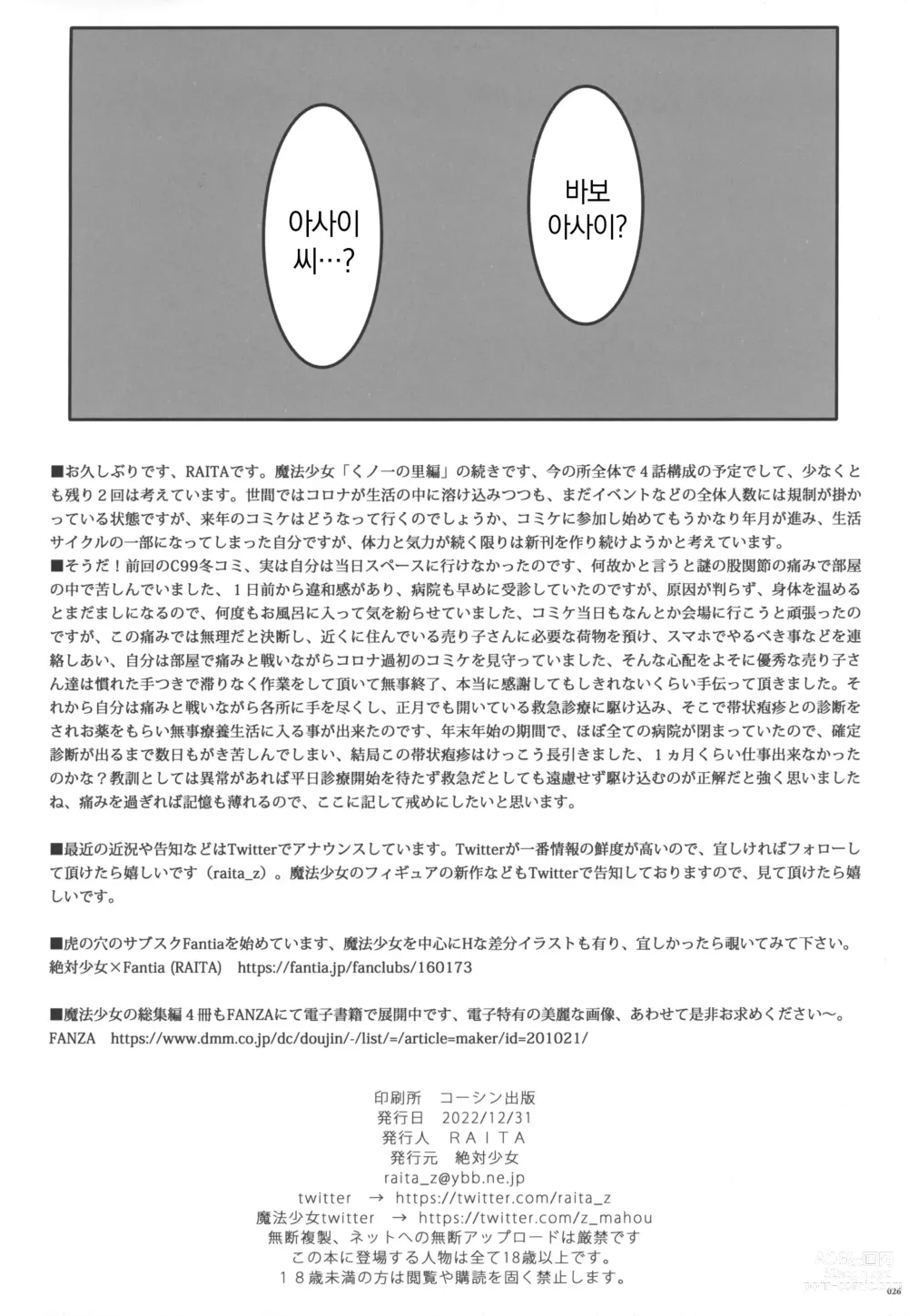 Page 25 of doujinshi 마법소녀 22.0 + C101 회장 한정본